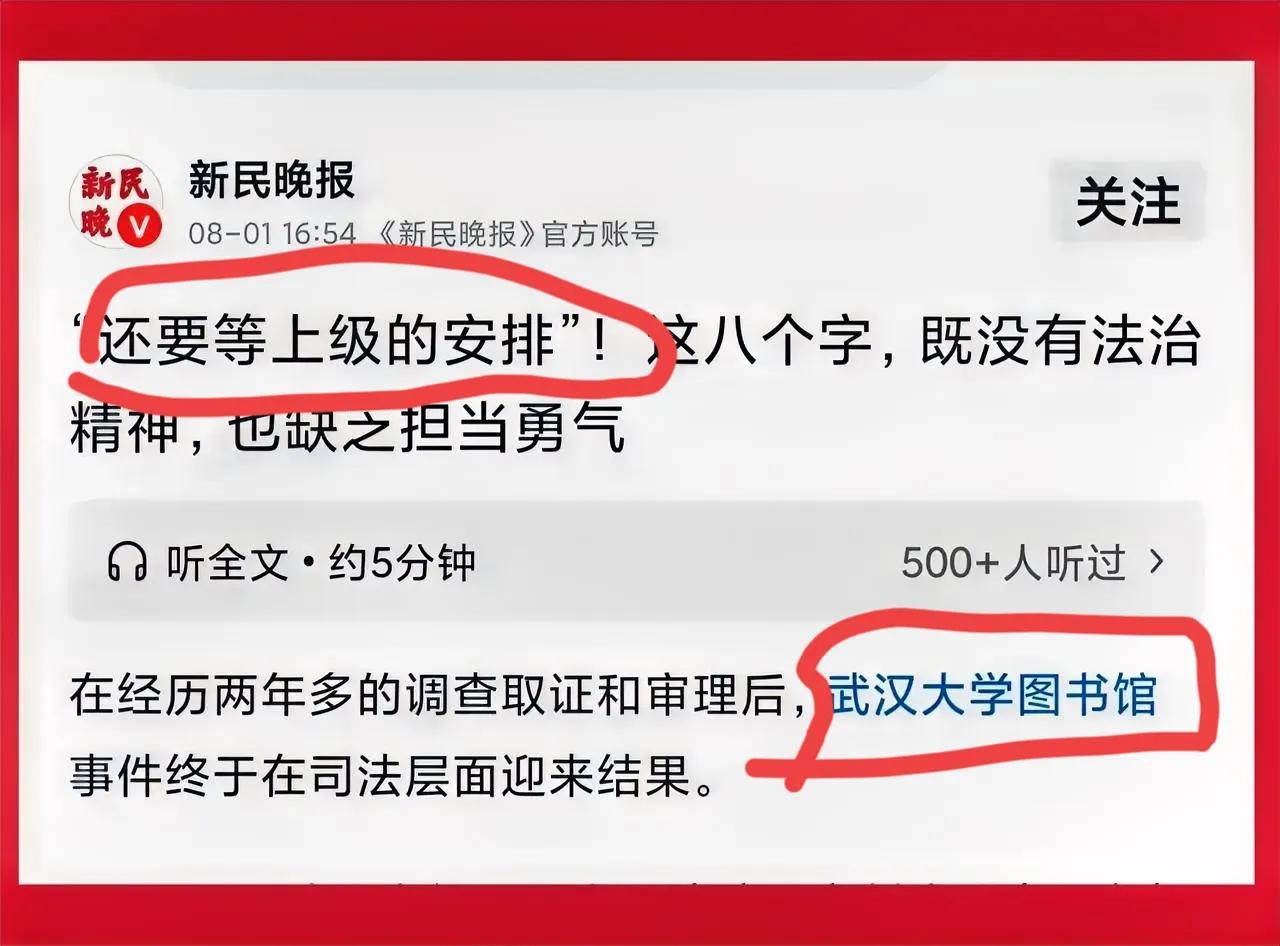 武汉大学迎来官方最强批评！《新民晚报》认为“还要等上级的安排” 这八个字，听着就