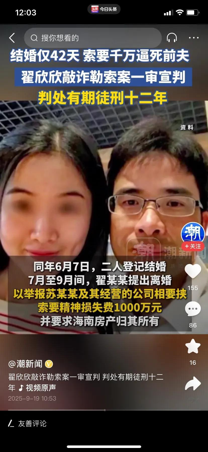 今天真的是大快人心的一天！9月19日，北京海淀法院宣判翟某某敲诈勒索罪成立，判1