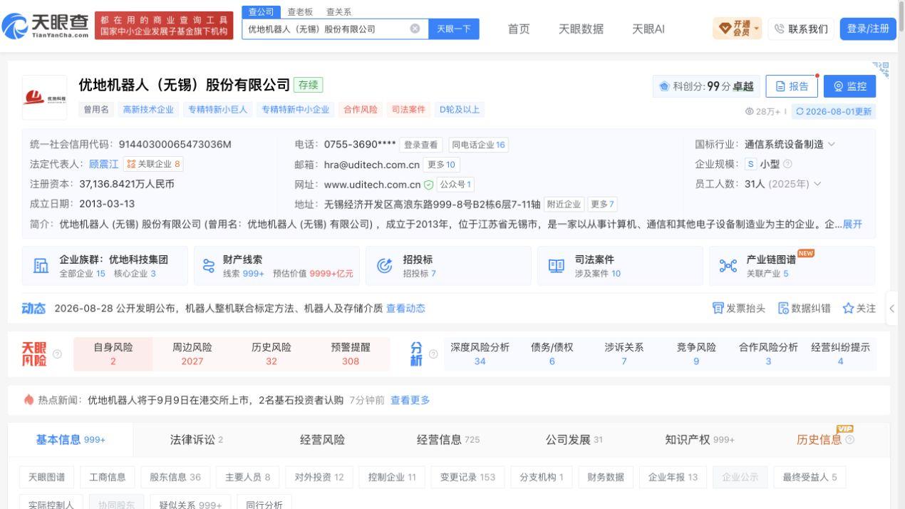 优地机器人最高81.4亿港元估值赴港IPO

工商口径显示饿了么云锋历史合计持股