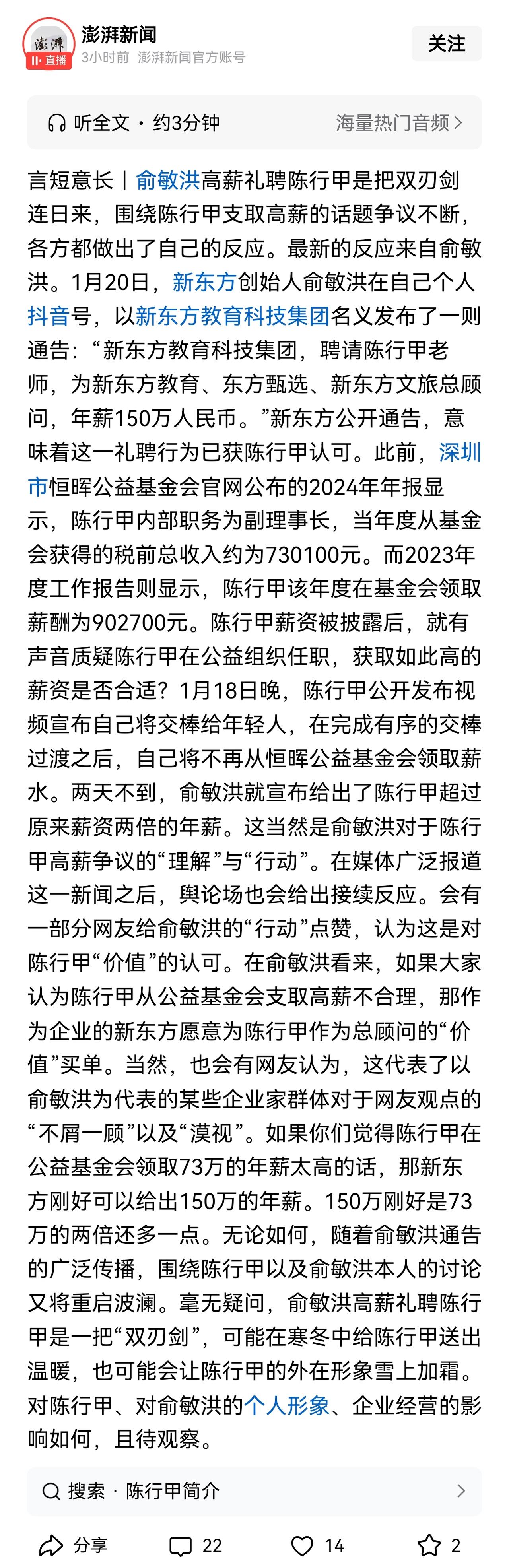 其实，陈行甲完全可以不理某些自媒体的质疑，从公益从业者角度看，其领取薪酬只要合法
