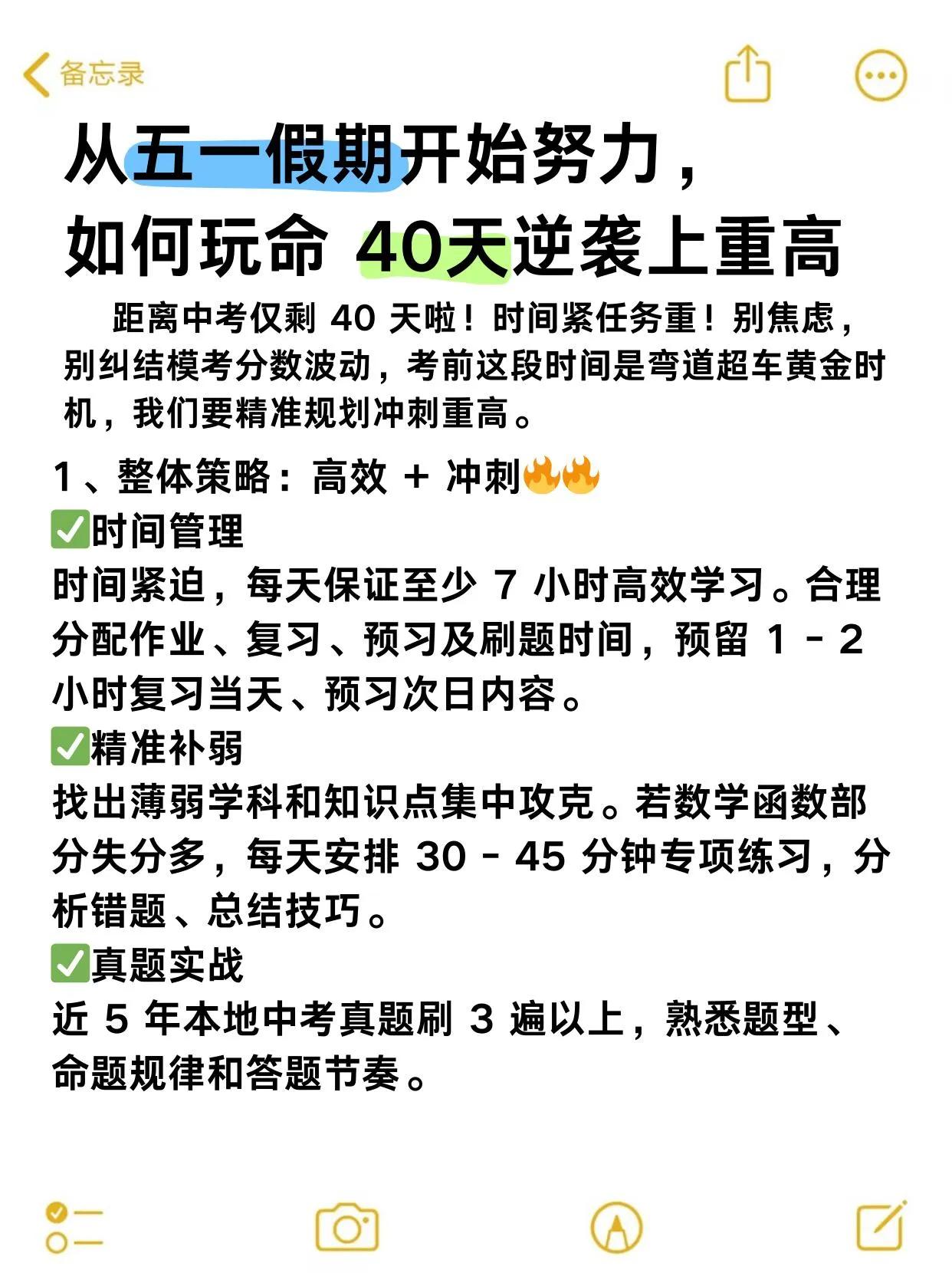 假如从五一假期开始，抓住重难点逆袭重高