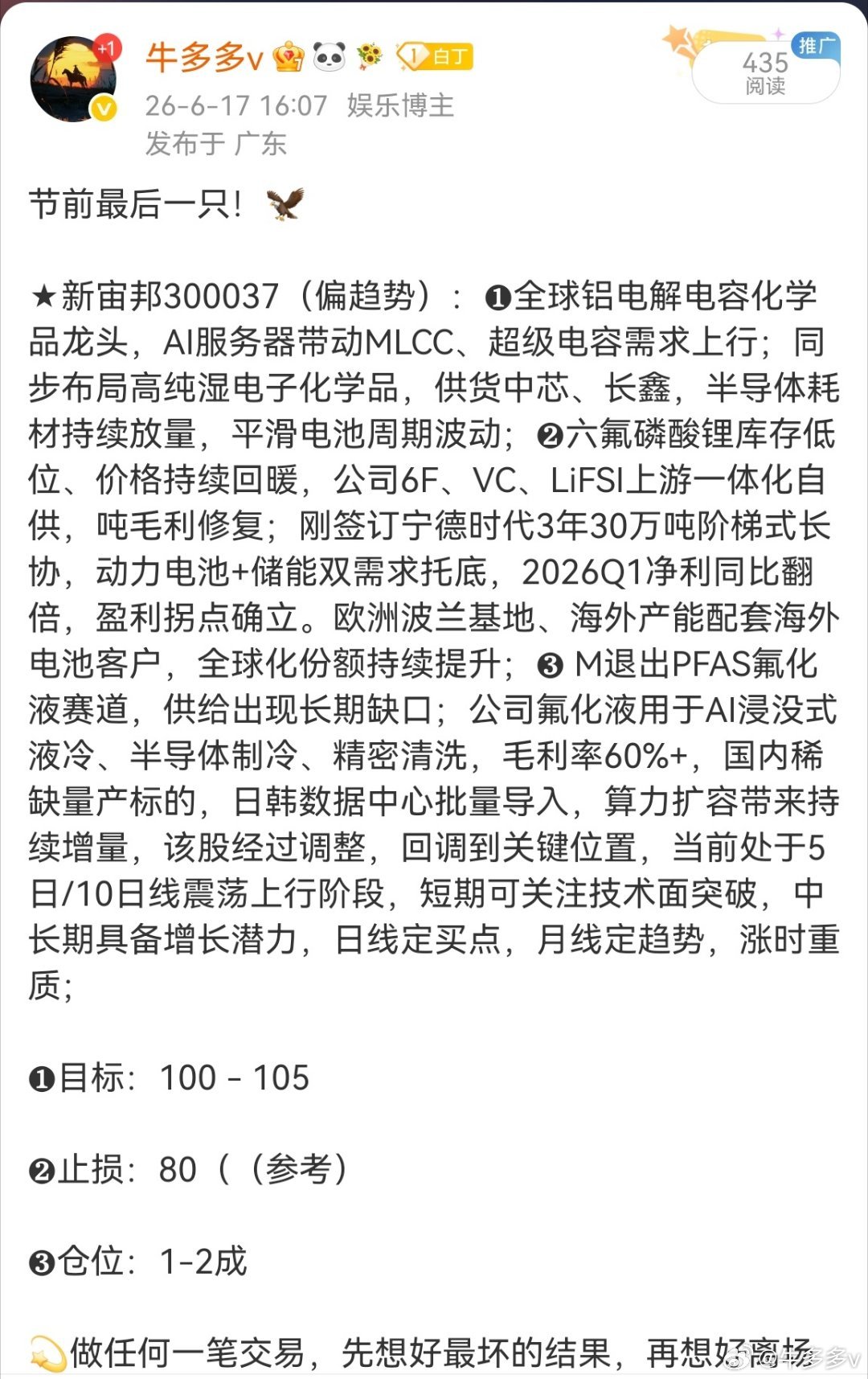新宙邦300037📈开始发力，T+2涨幅7.96%
