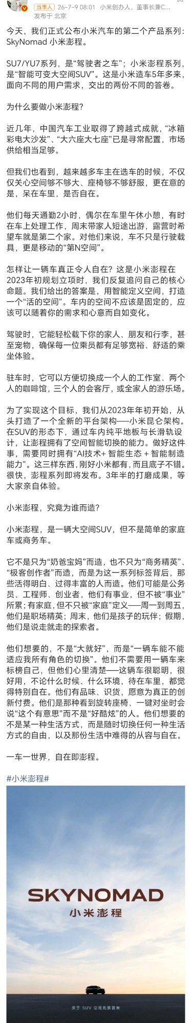 雷军说小米造车5年只做了两个系列雷总抓的痛点很精准：很多人每天长时间待在车上，通