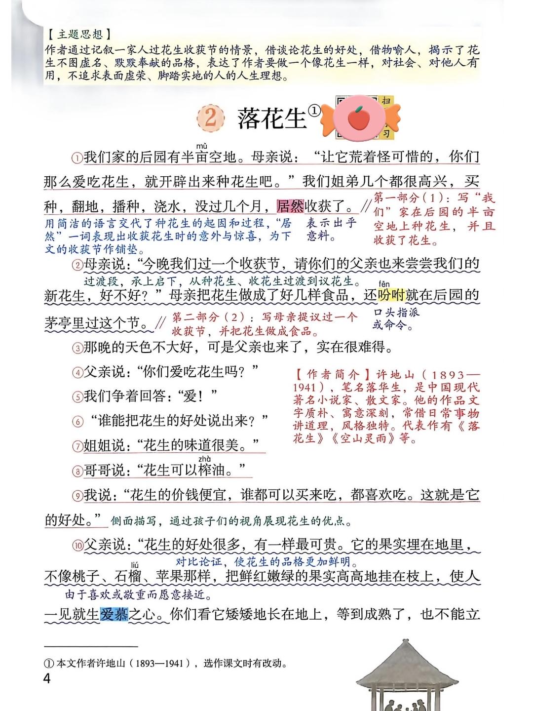 五年级上册语文，第一单元阅读2《落花生》课堂学习笔记，收藏备用