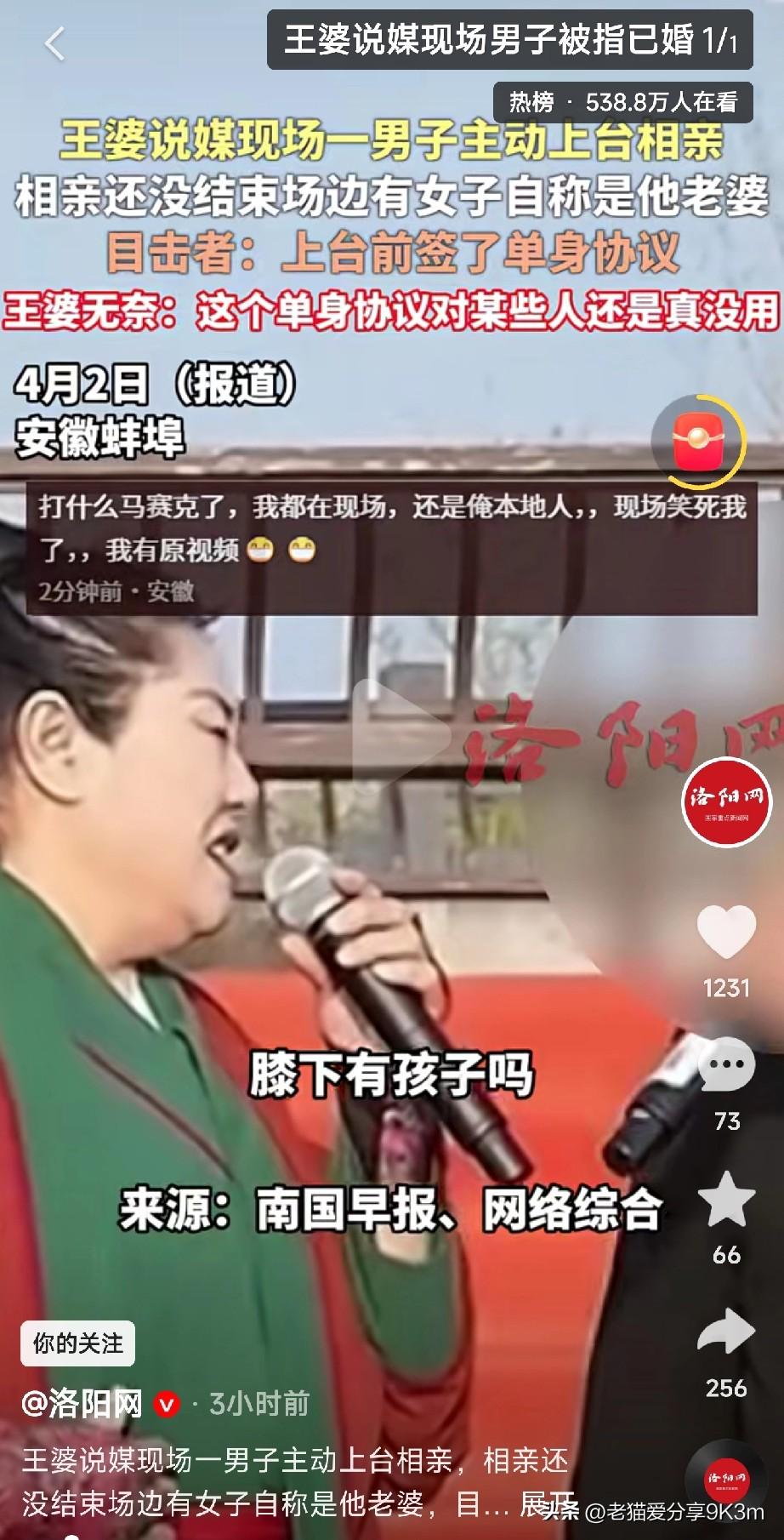 王婆说媒现场惊现“现妻抓包”！
 
今天真被王婆说媒这一幕给整无语了！
 
一男