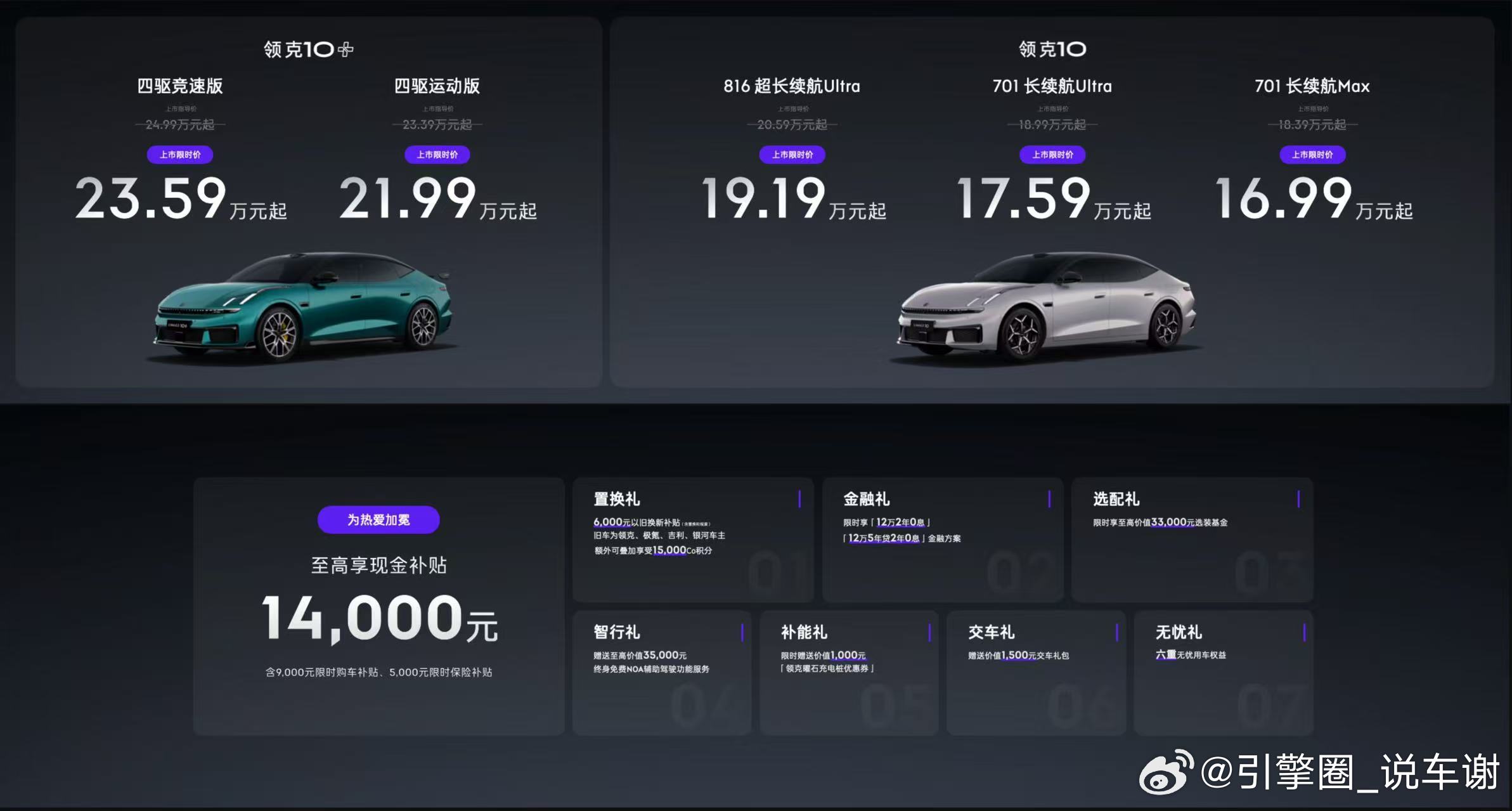 领克10&领克10+正式上市，目标直指Model 3！领克10 上市限时价16.