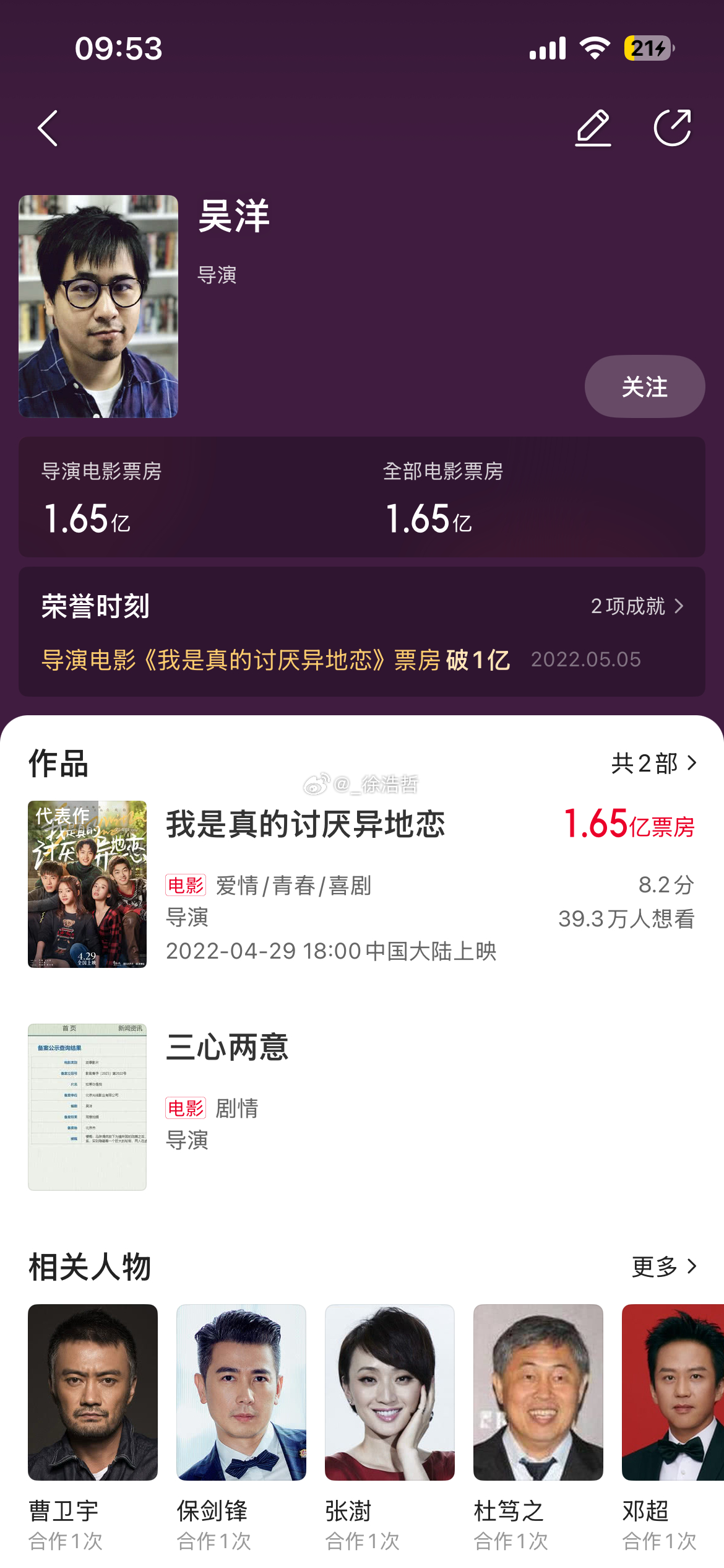 电影三心两意定档 之前看《三心两意》贴片预告的时候有被导演的名字注意到回去一查原
