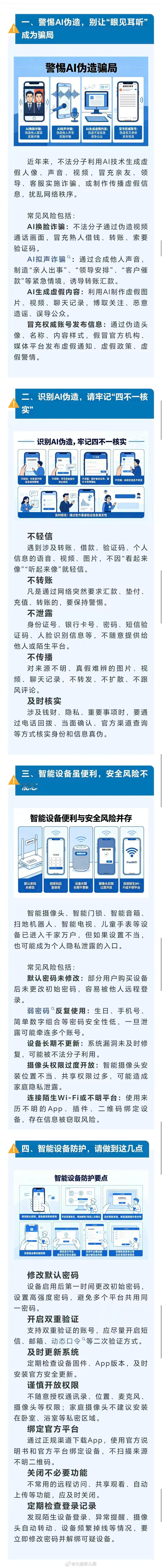 网警发布五一AI防骗指南防骗指南 