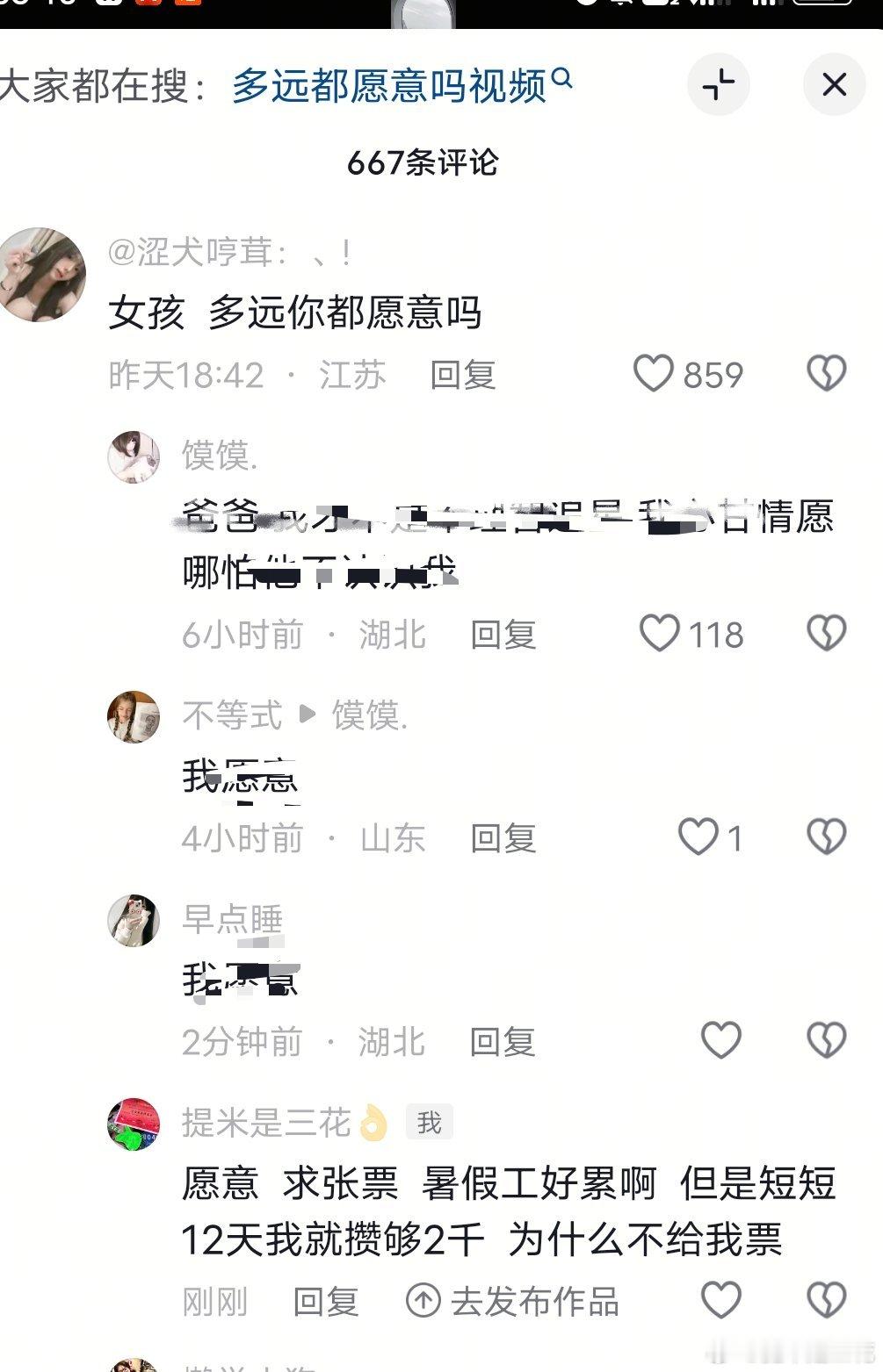 二开给张票好不好 