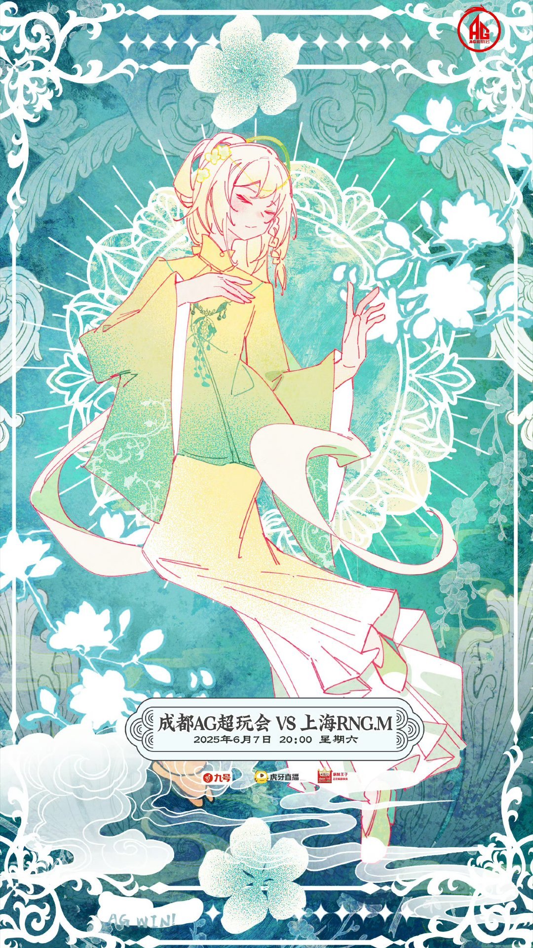 AG对战RNGM｜赛前海报.20:00成都AG超玩会｜阿银的藏经阁 - 十二花神