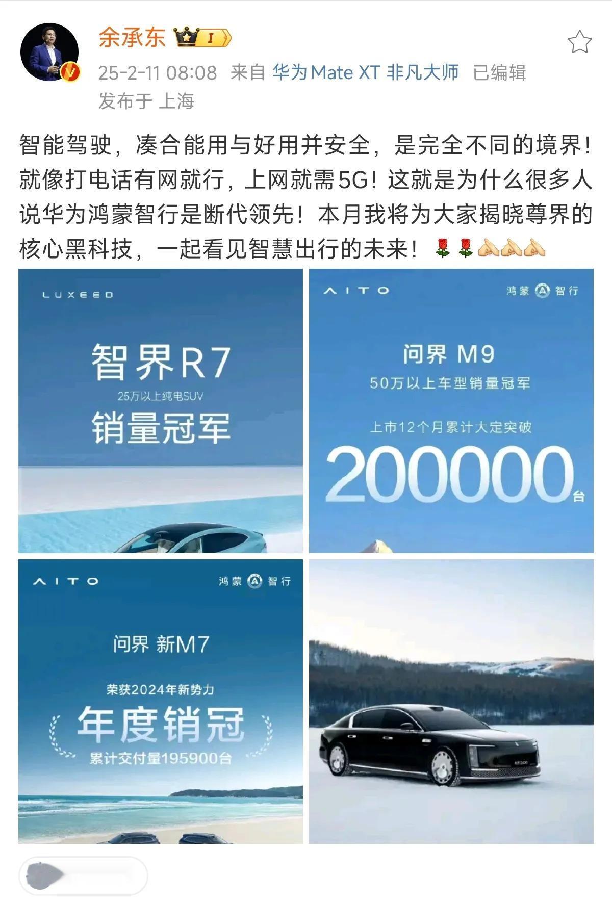 余承东：智能驾驶，凑合能用和好用安全，是完全不同的境界！