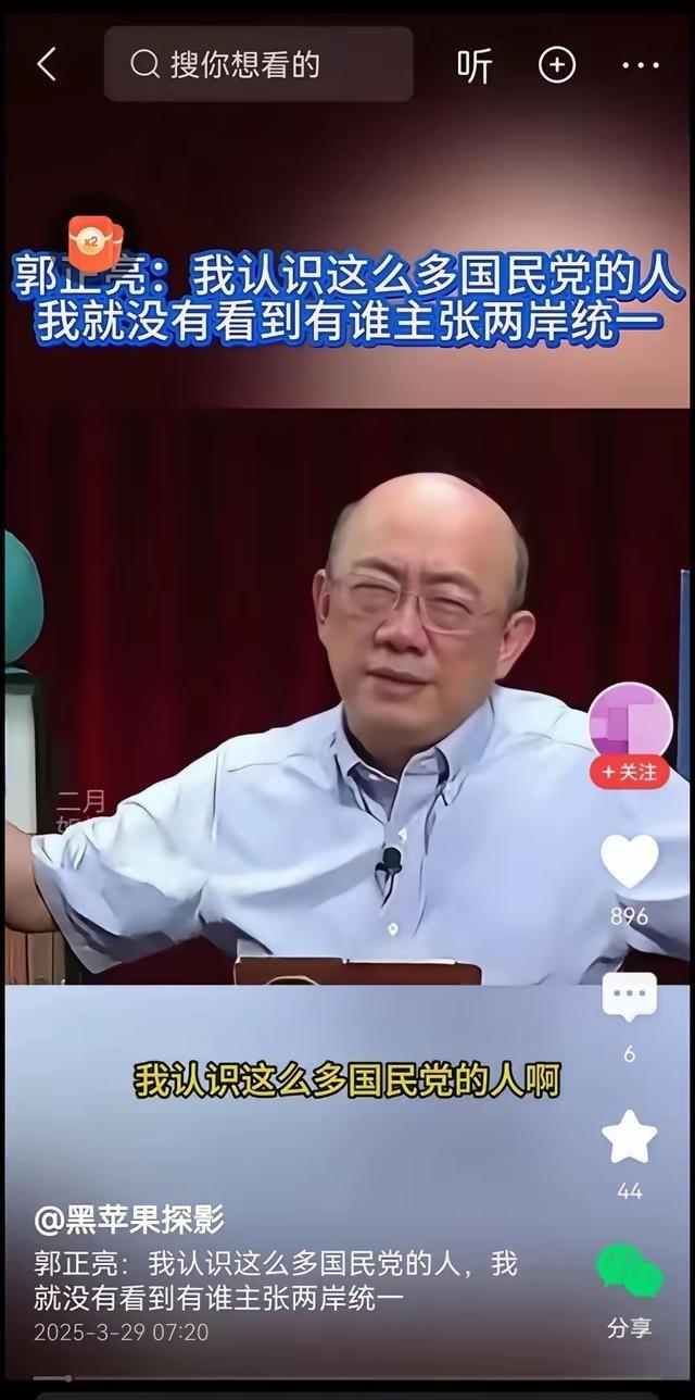 台湾评论员郭正亮曾经说：＂我认识的国民党人里，没有一个主张两岸统一；连战、吴伯雄