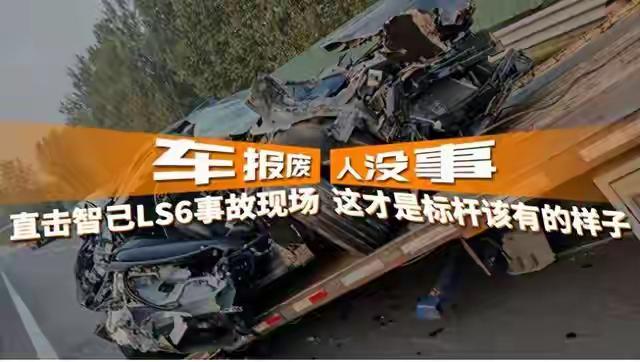 一场车祸，一辆几乎报废的智己LS6，一位跪谢爱车的车主——智己汽车用真实事故演绎
