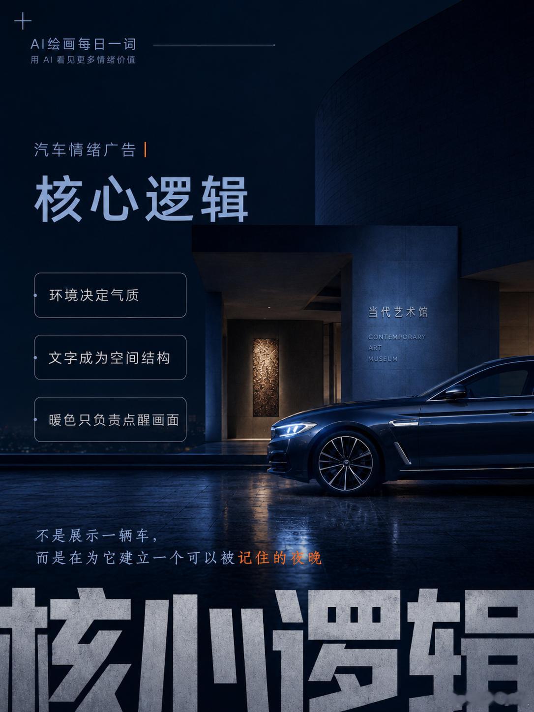 【AI绘画每日一词】汽车广告海报很多人做汽车广告海报，第一反应是：车放中间。灯光