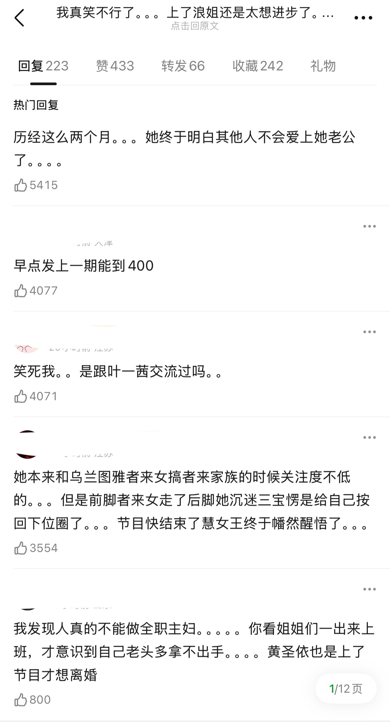 上《浪姐》的还是太想进步了，万千惠都开始发卖老头，她终于明白别人不会爱上她老公，