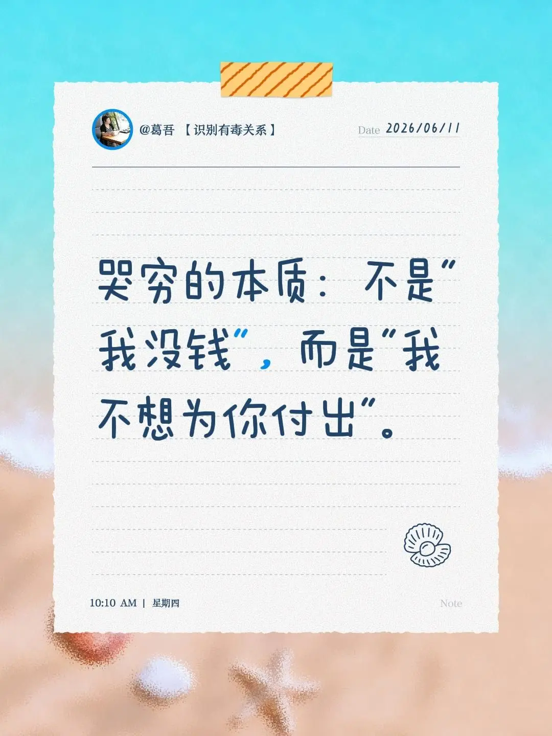 哭穷的本质：不是"我没钱"，而是"我不想为你付出"。