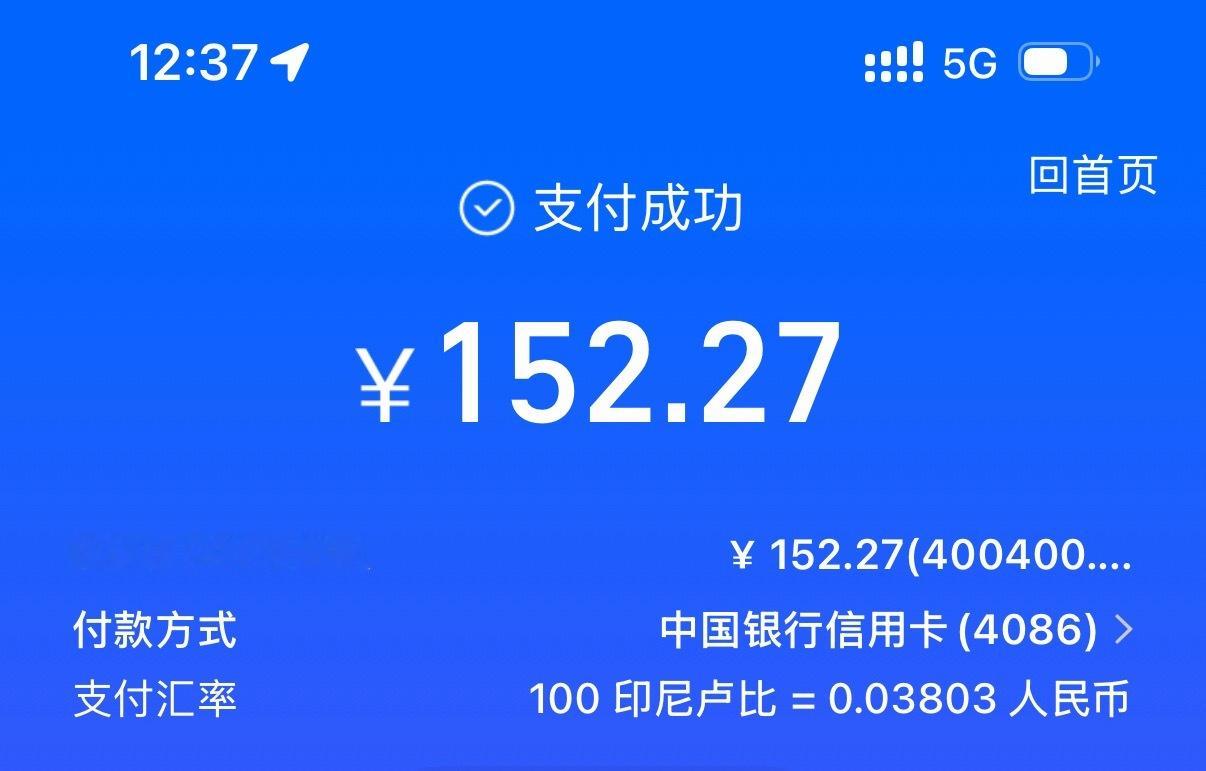 印尼盾的汇率又跌了一点，昨天对人民币还是38.09，今天是38.03了。这就是4