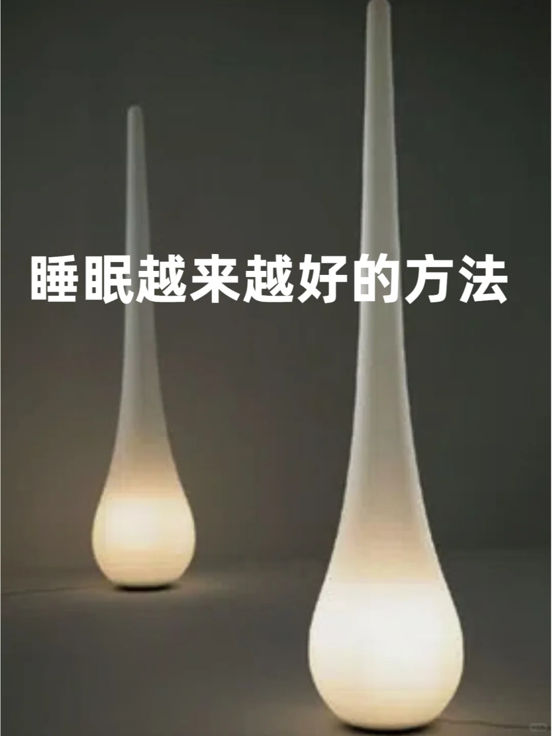 睡眠好了😄，快速入睡方法送上~