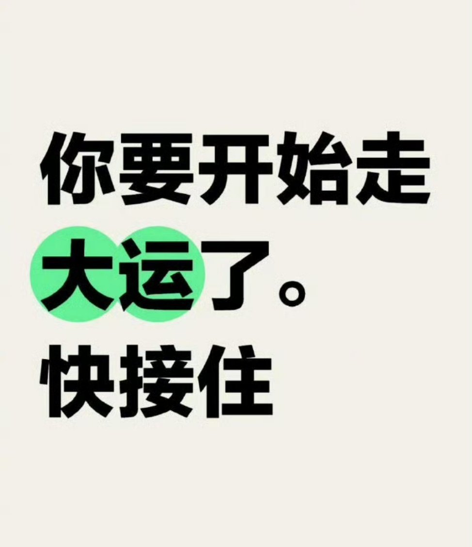 礼赞，保佑你全家一生平安 大富大贵 ​ ​​​