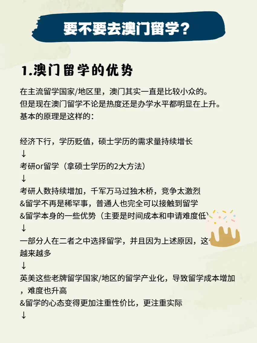 要不要去澳门留学？澳门的学校怎么样?