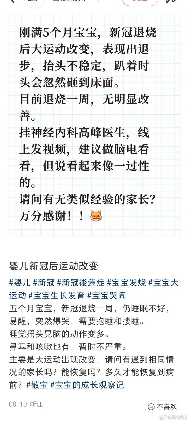 5个月的宝宝新冠后运动改变。让那些说新冠对儿童无害的出来走几步。 