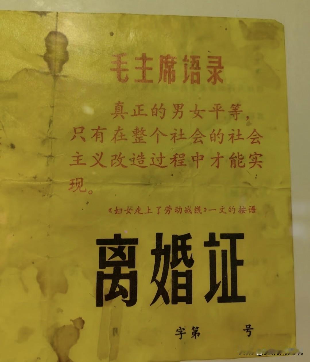1953年的离婚证，很有时代特色，分家分的很细致。封面上印着“毛主席语录”：“真