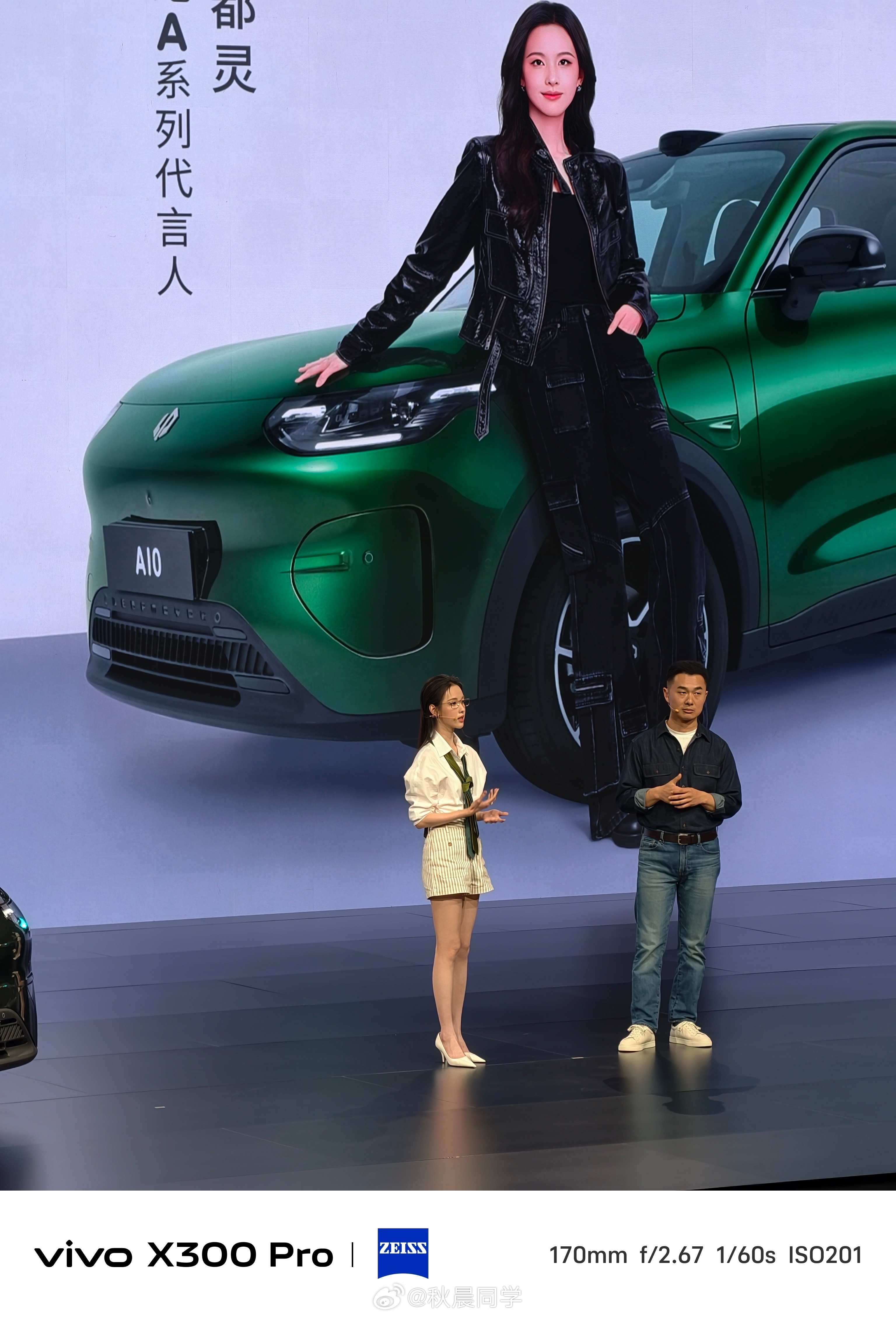 在零跑A10的发布会一些陈都灵随手拍 嘟嘟好美好美！ 