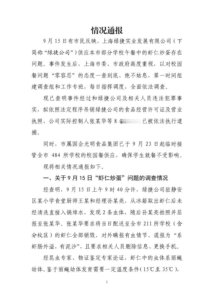 给孩子吃有问题的食品还隐瞒不报，实在太让人愤怒，逮捕8个人力度很大，估计能消除家