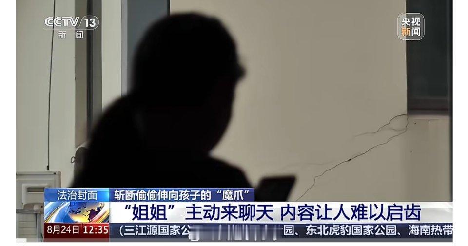 央视曝光隔空猥亵50岁男子伪装成16岁少女，在线上狩猎低龄女童，以闺蜜聊天为幌子
