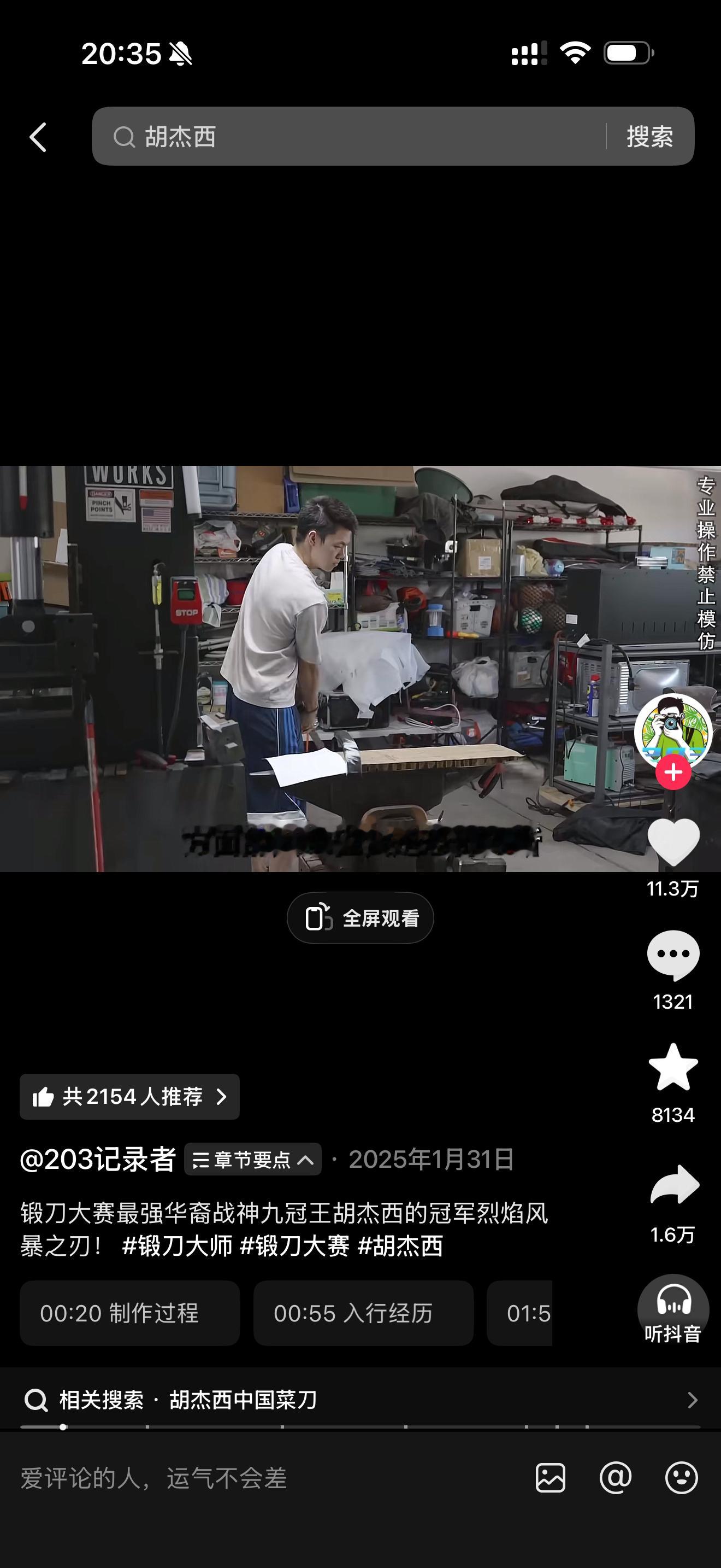 妈妈搜了一下锻刀大赛，是要做全天下最快的刀的事情吗？睡前看这个能睡着吗？我睡前爱