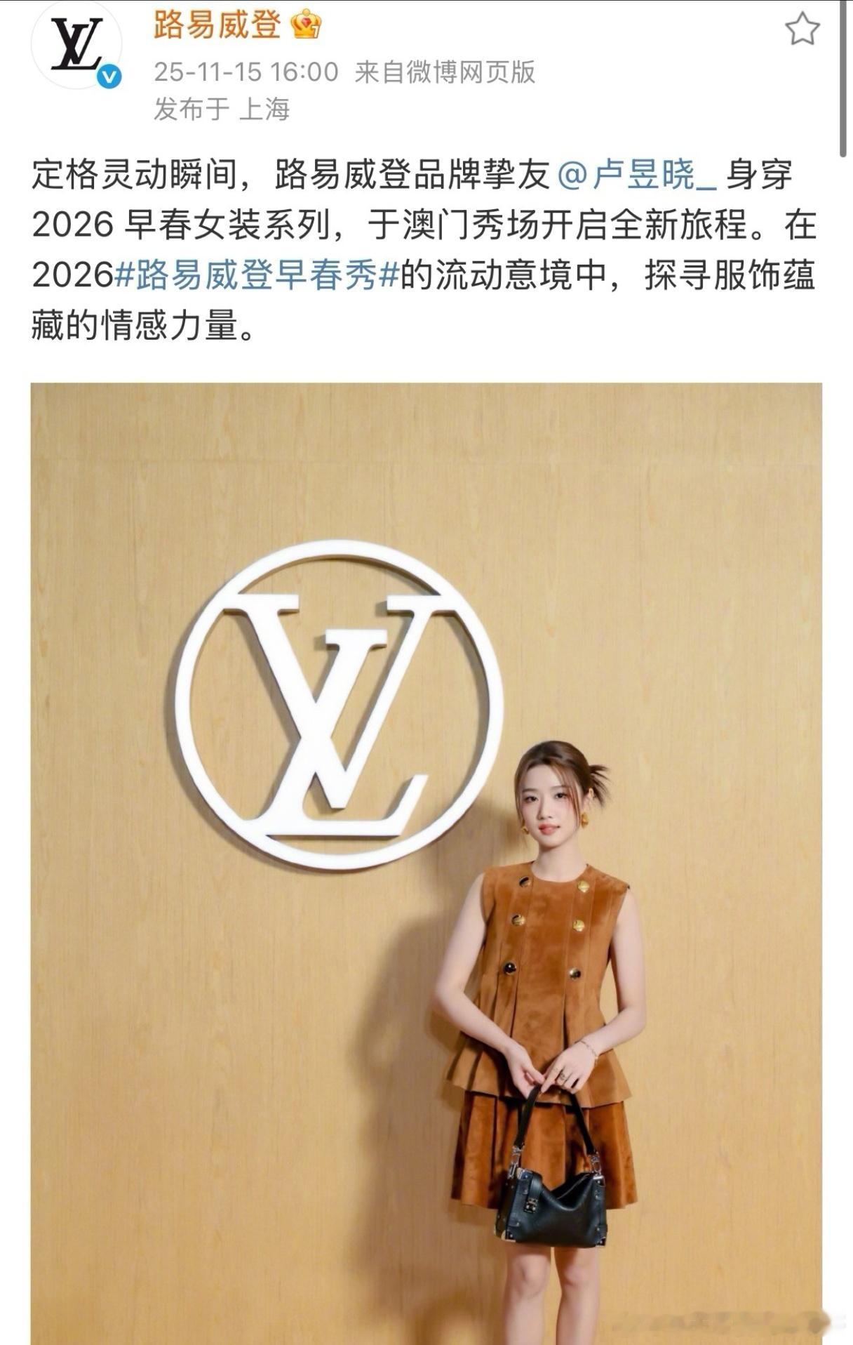 卢昱晓官宣路易威登品牌挚友 ，恭喜👏 