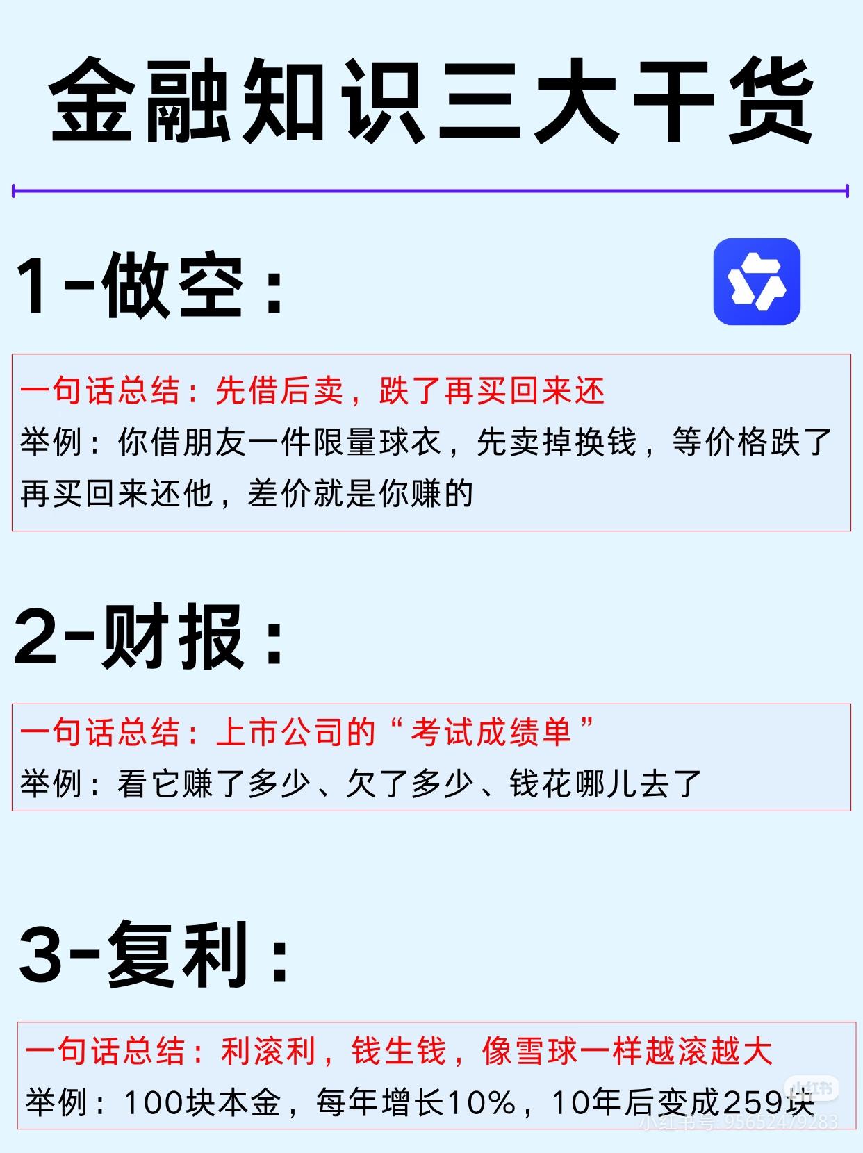 普通人必懂的3个金融常识，大白话讲透！
 
别再被金融名词吓到了，这3个核心知识