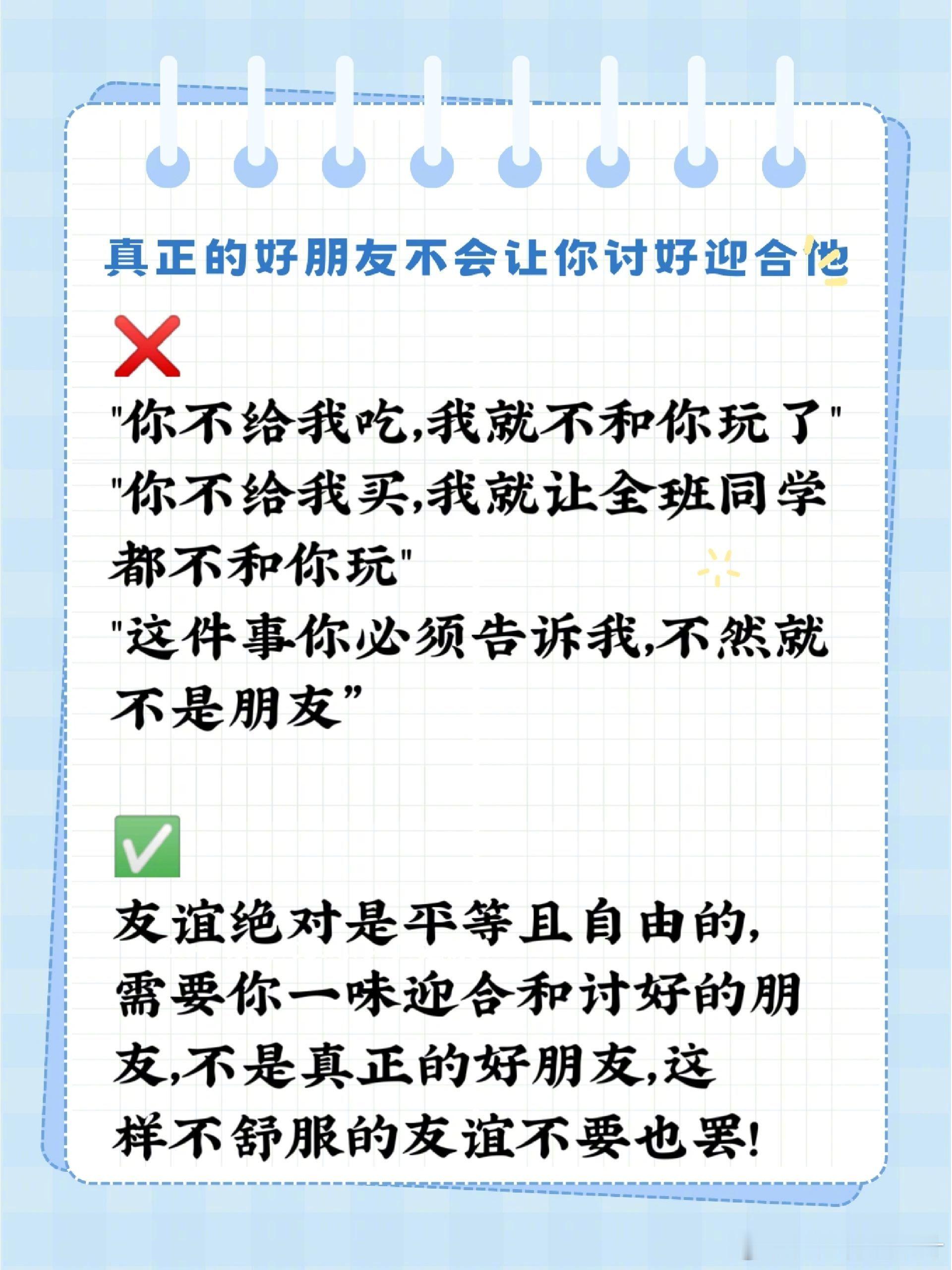 从小要告诉孩子，什么是真正的朋友。 