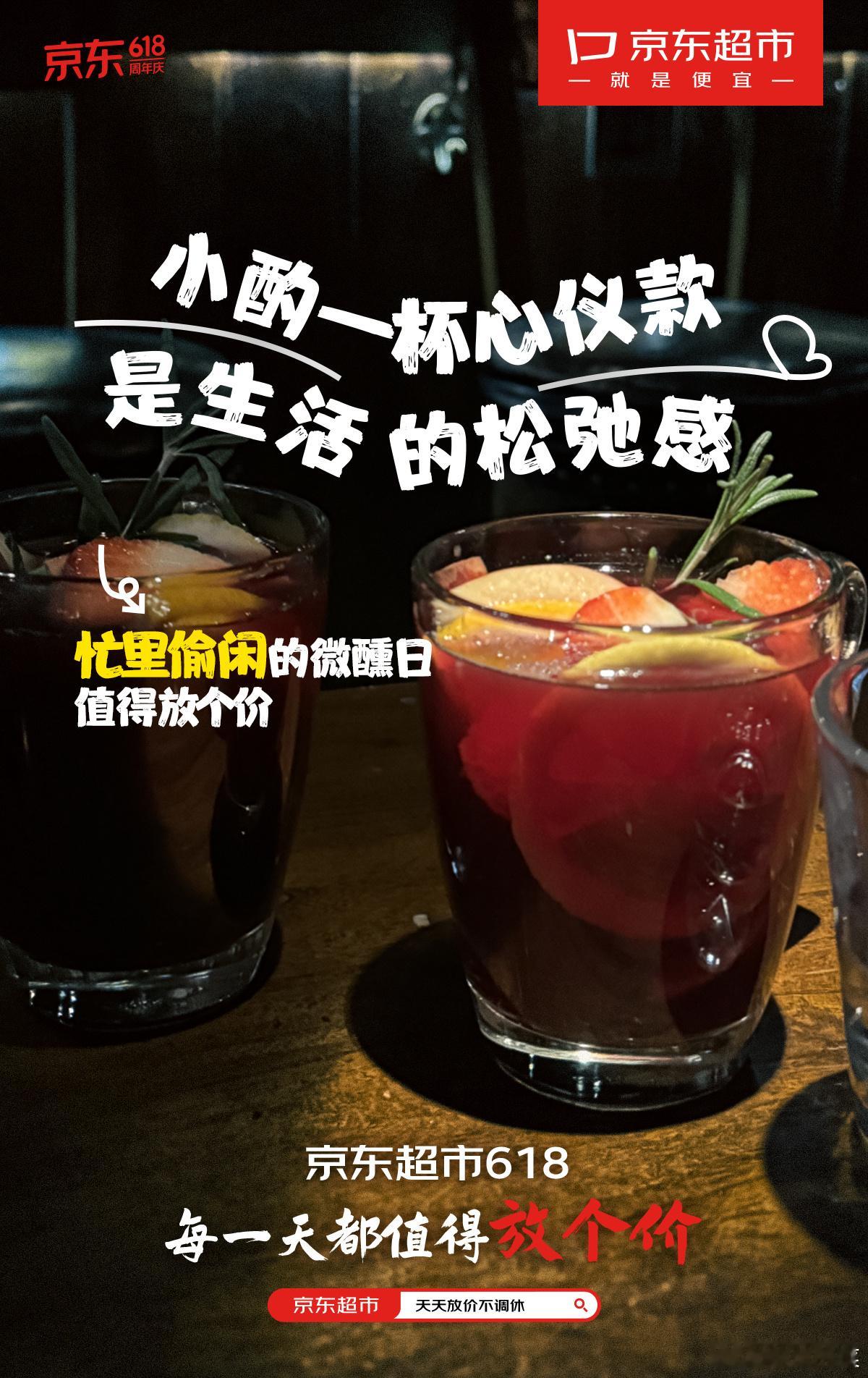 618精明之选！怎么能错过京东超市今晚8点的真5折！💥作为一年更新200多条美