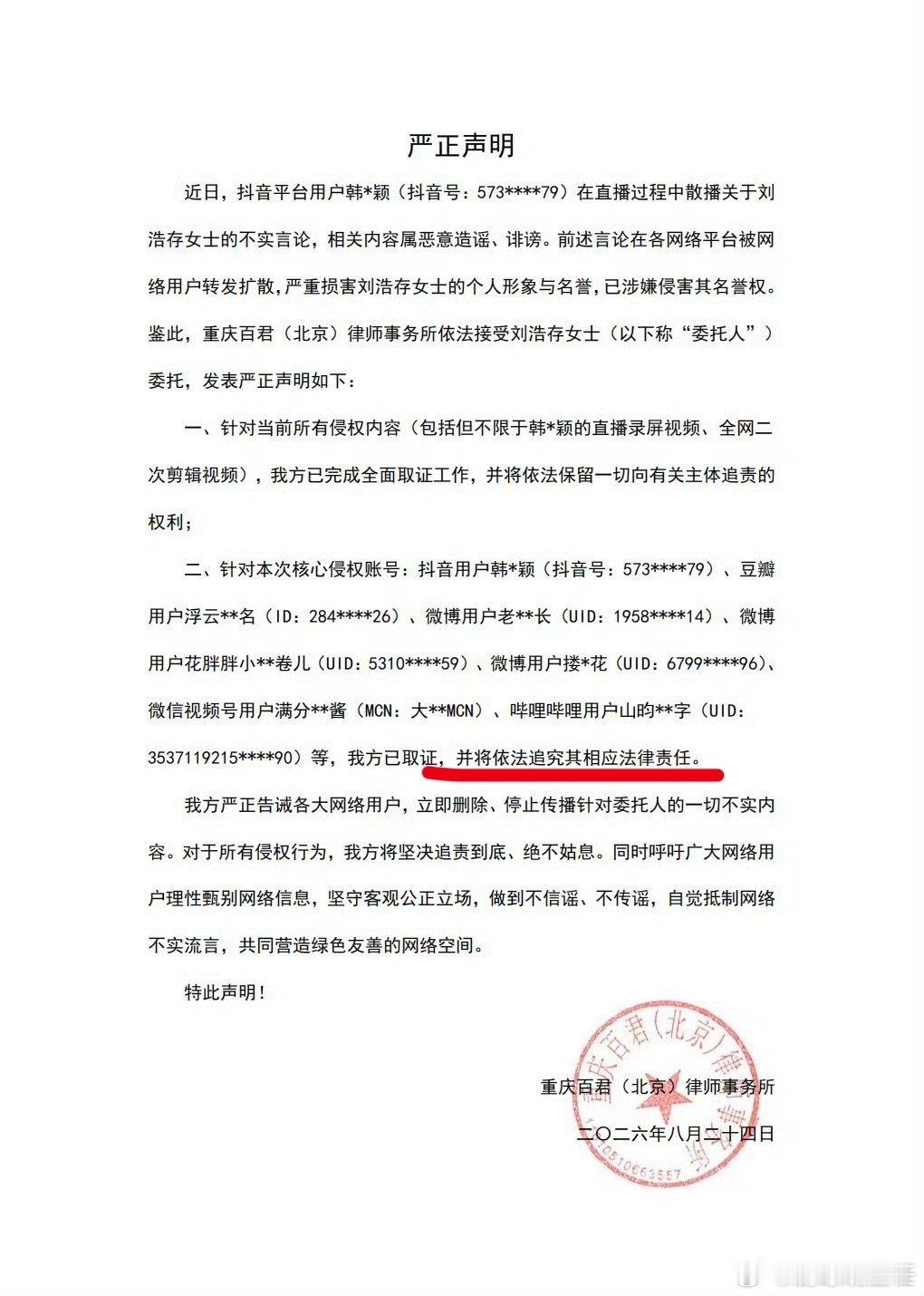 刘浩存要告韩沛颖了刘浩存要起诉韩沛颖了 刘浩存要告韩沛颖了，目前已完成取证韩沛颖