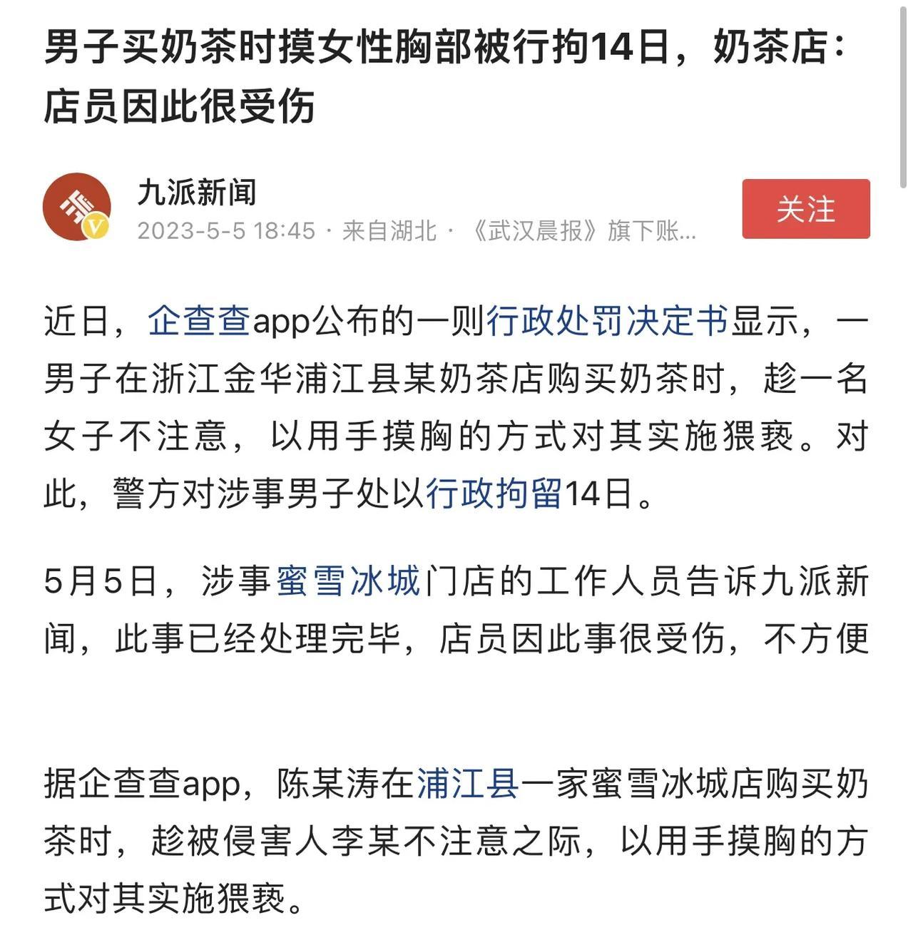 浙江金华，男子精虫上脑，结局后悔莫及！男子去买奶茶，看女店员穿着性感，而且胸部挺