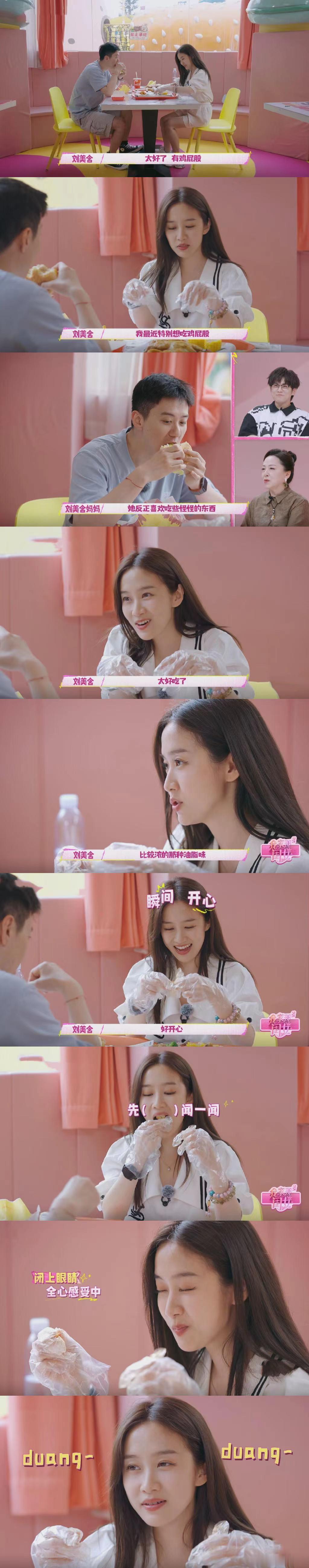 #刘美含爱吃鸡屁股#竟然在相亲对象面前吃，谁来告诉我真的好吃吗 不会有味道吗？？