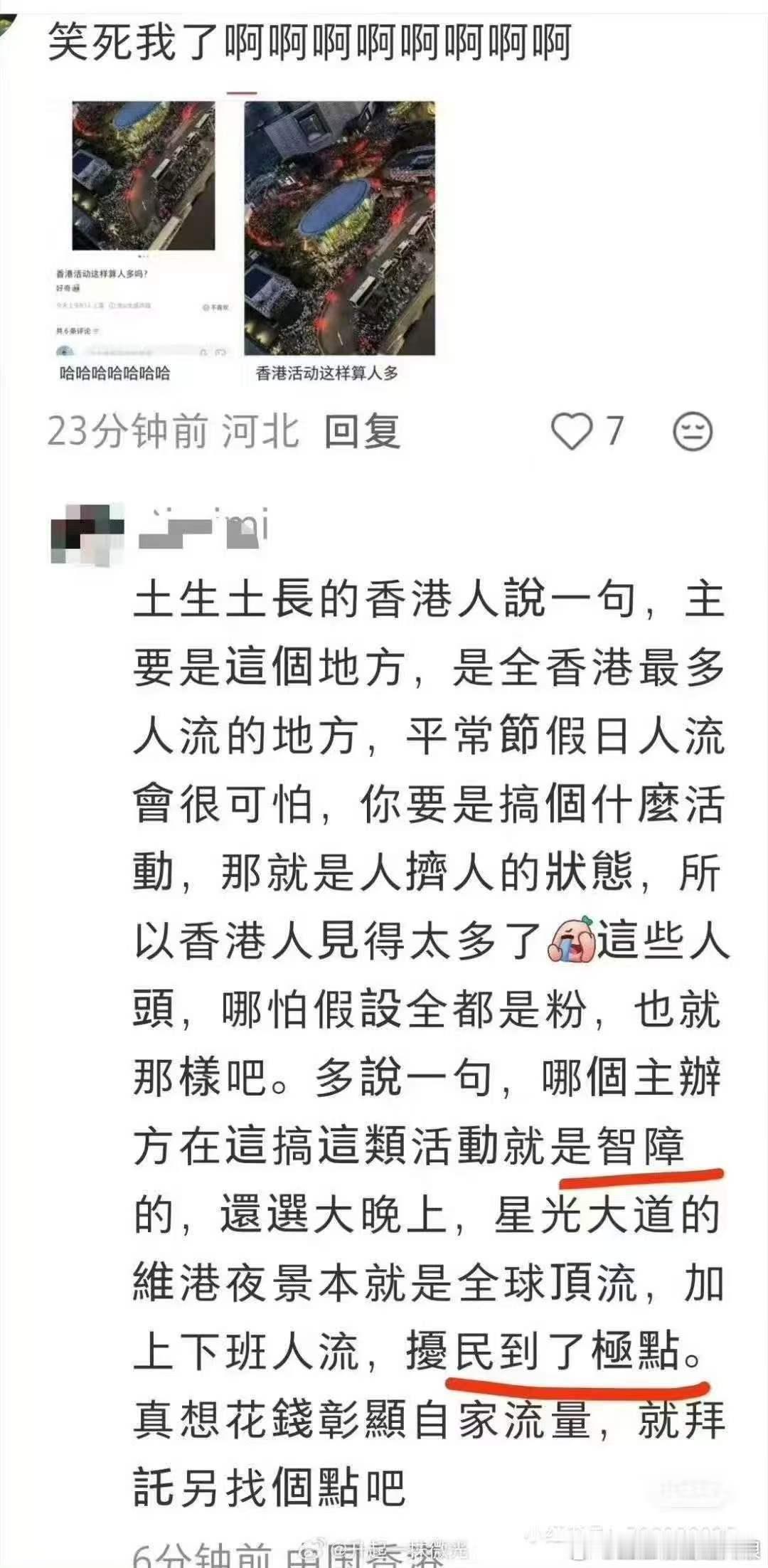 每日肖话为了显得人多，故意选在维港！怕被全网群嘲，故意把下午的活动拖延到晚上，用