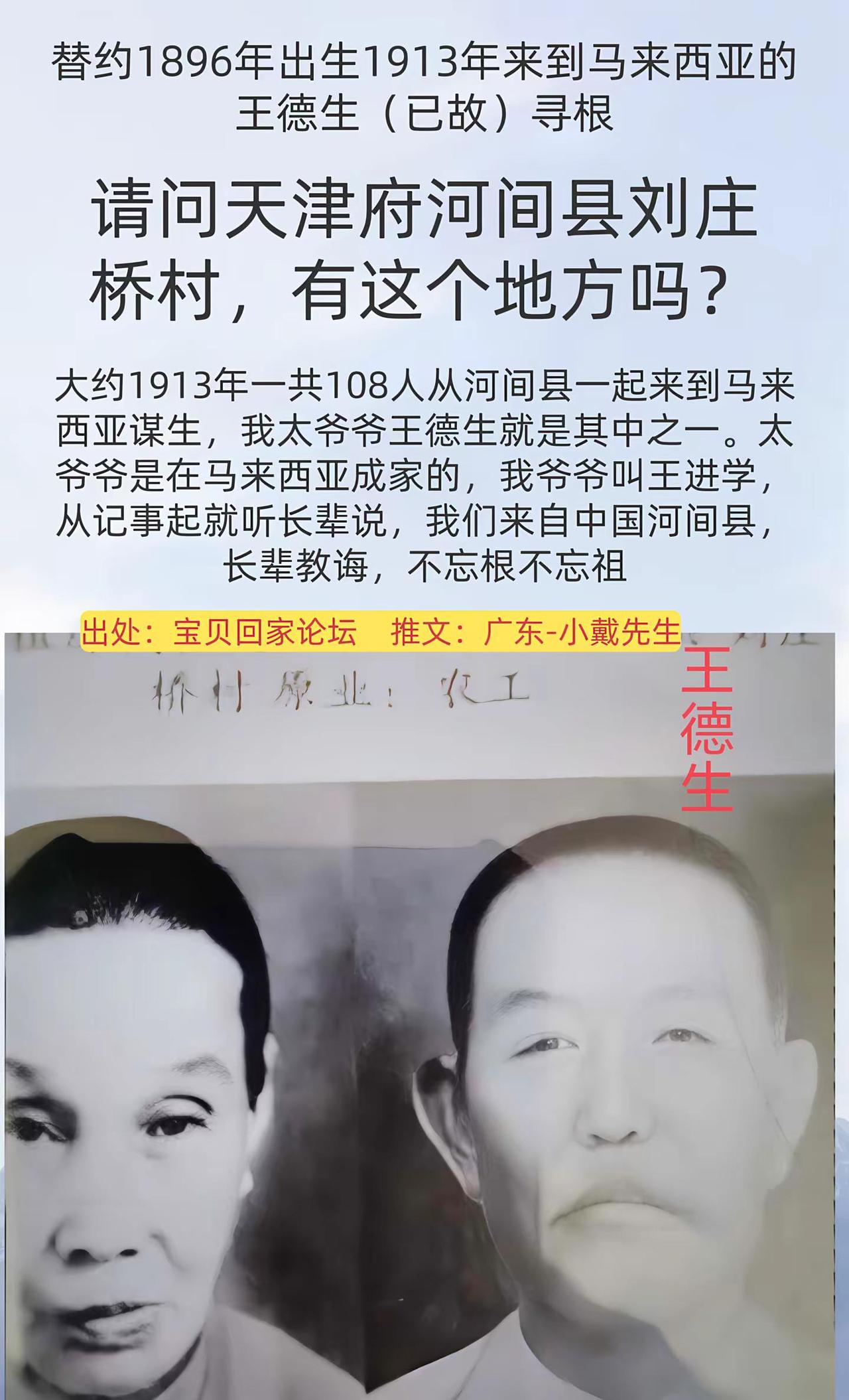 马来西亚寻亲天津、河北沧州亲人。现在的天津府河间县刘庄桥村，会不会是河北省沧州市