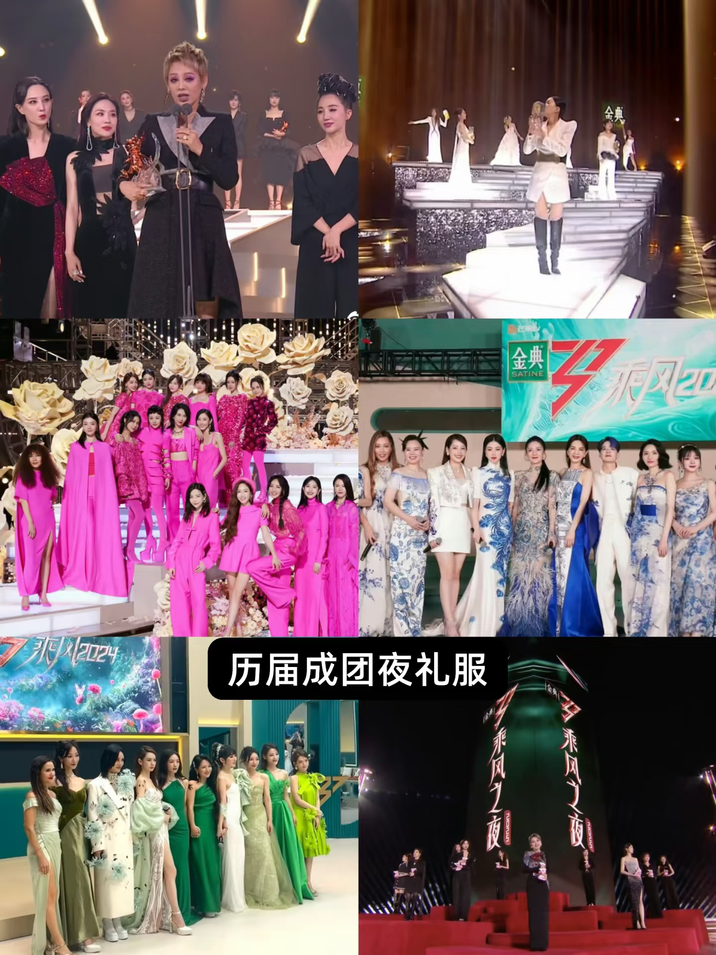 浪姐成团夜历届礼服，今年会是什么色系呢 