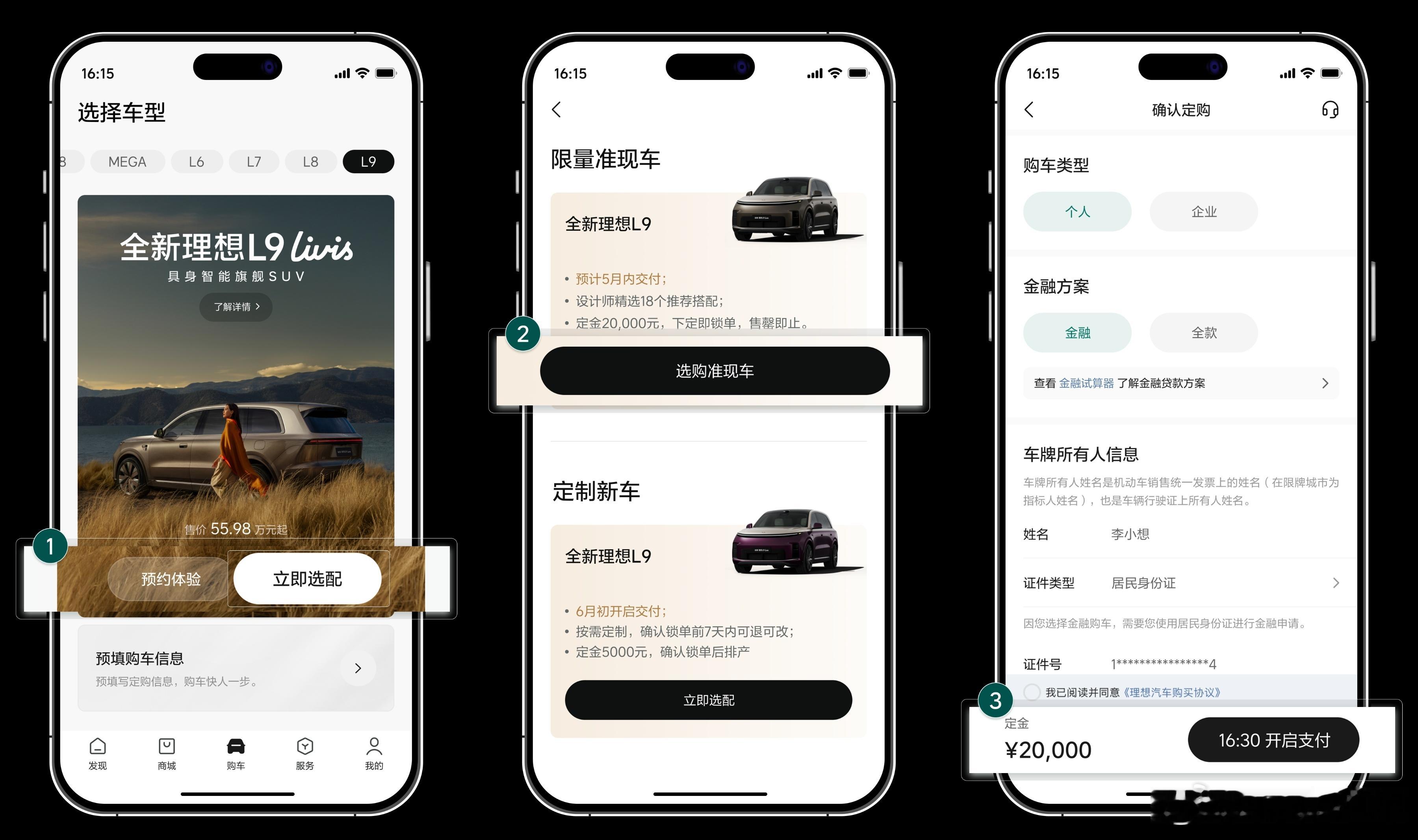 理想的路数和小米一样，先产了一批现车，有 18 个设计师推荐组合，5 月即可交付