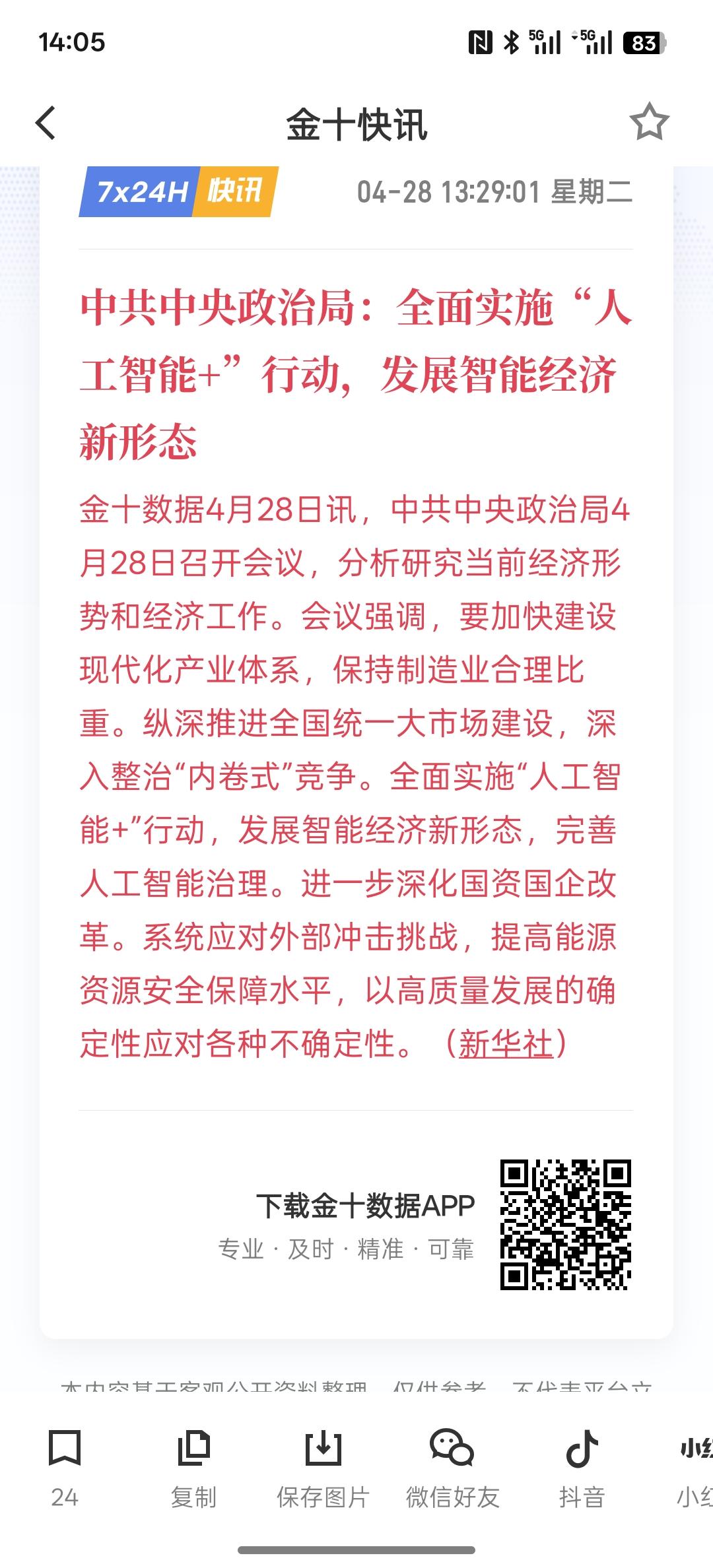 利好消息，内容涉及股市、楼市、汇率、生猪和AI产业.....所涉及的行业还是非常