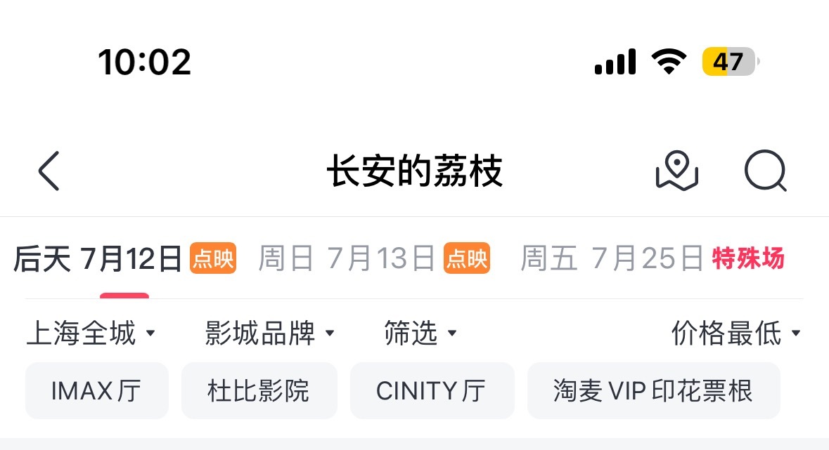 长安的荔枝点映开始，你们准备什么时候去看杨幂郑玉婷？[吹风车] ​​​