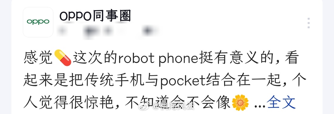 OPPO员工：感觉荣耀Robot Phone挺有意义的，不知道会不会像华为阔折叠
