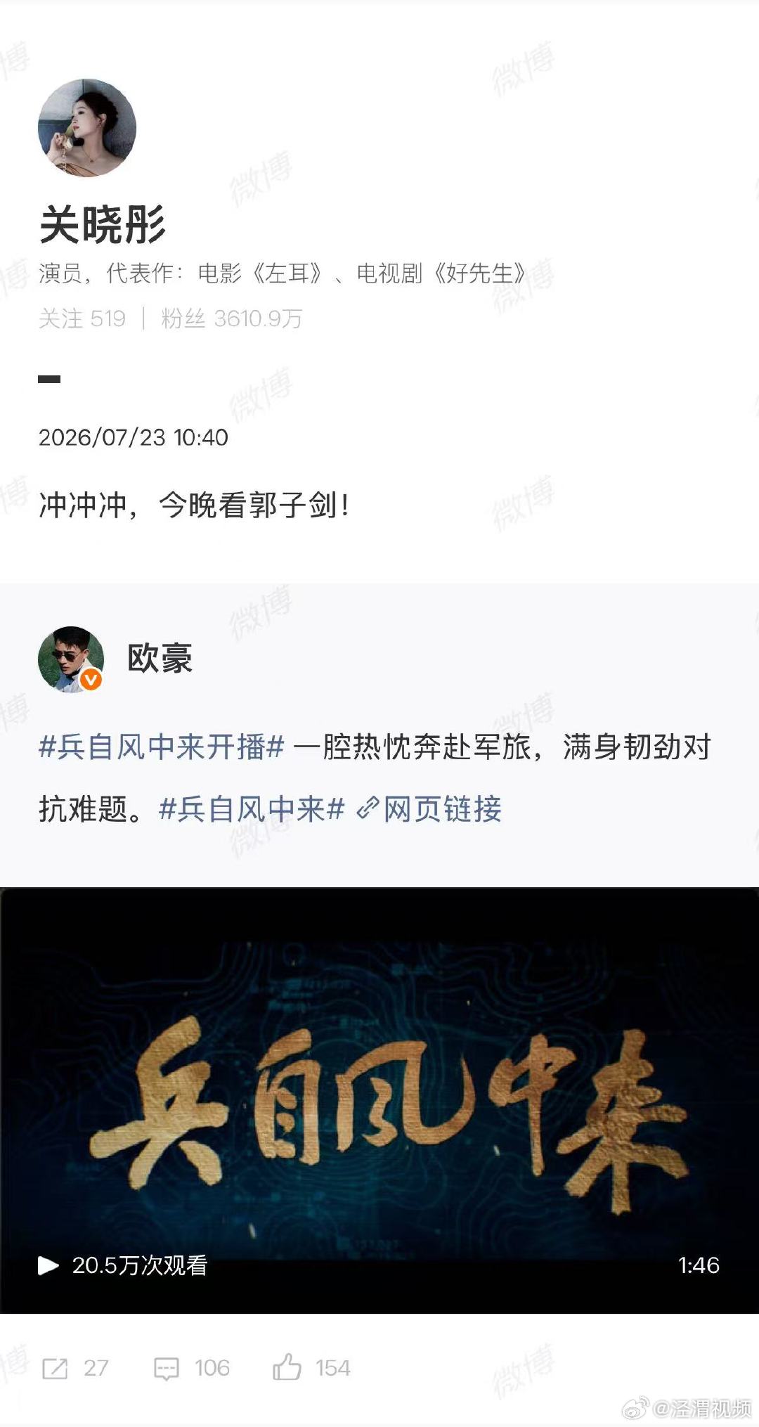 【关晓彤宣传欧豪新剧】关晓彤宣传欧豪兵自风中来7月23日，宣传新剧《兵自风中来》
