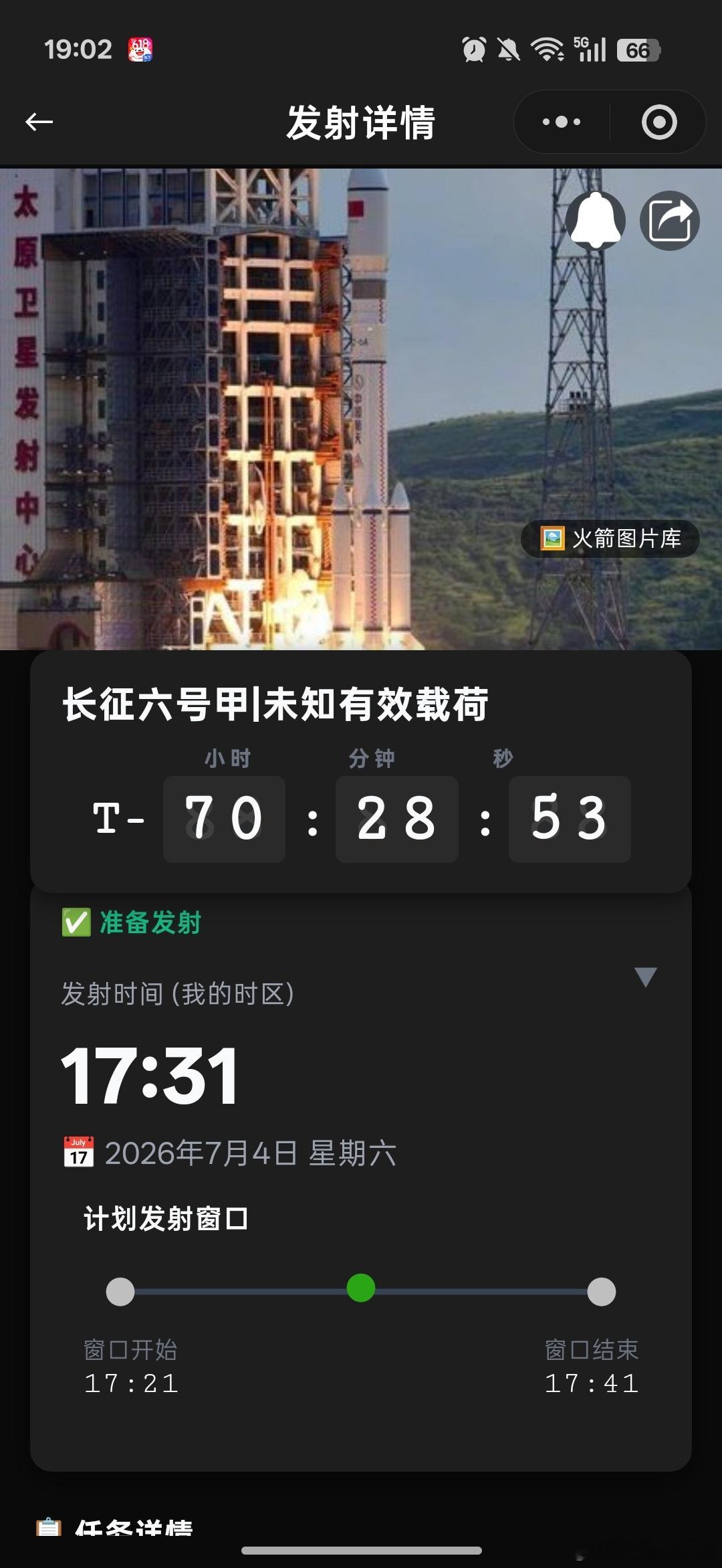商业航天火箭🚀突突突要发射了~ 