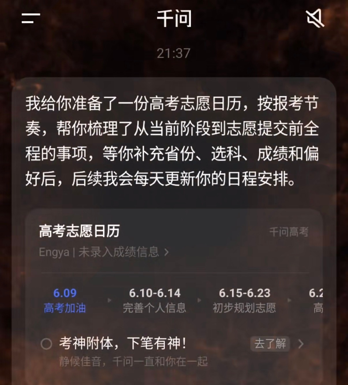 第一批在千问建档的人已经去玩了高考终于落下帷幕，不少同学已经开启毕业旅行，好好放
