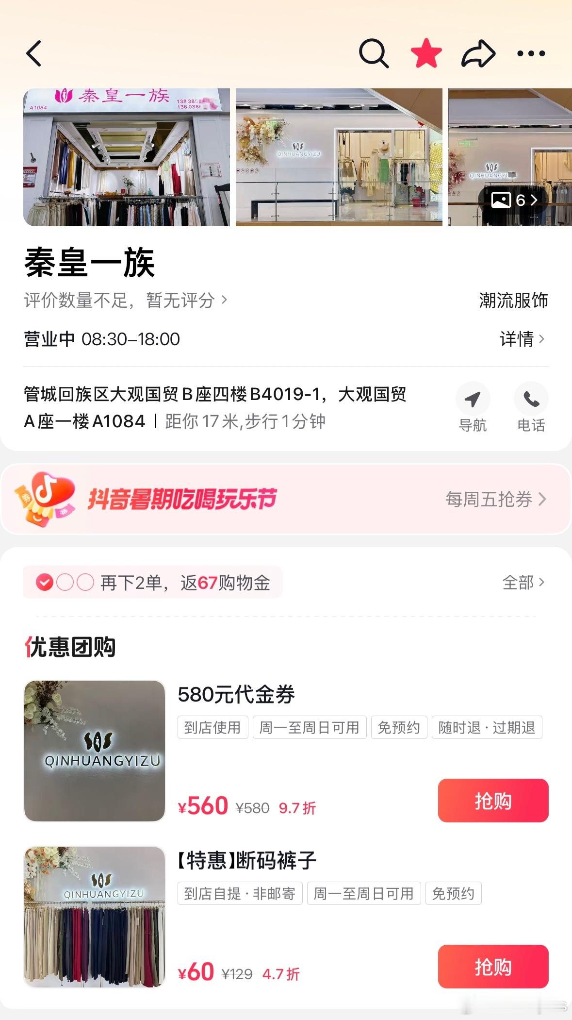 抖音团购来啦价格真香欢迎到店 郑州·秦皇一族