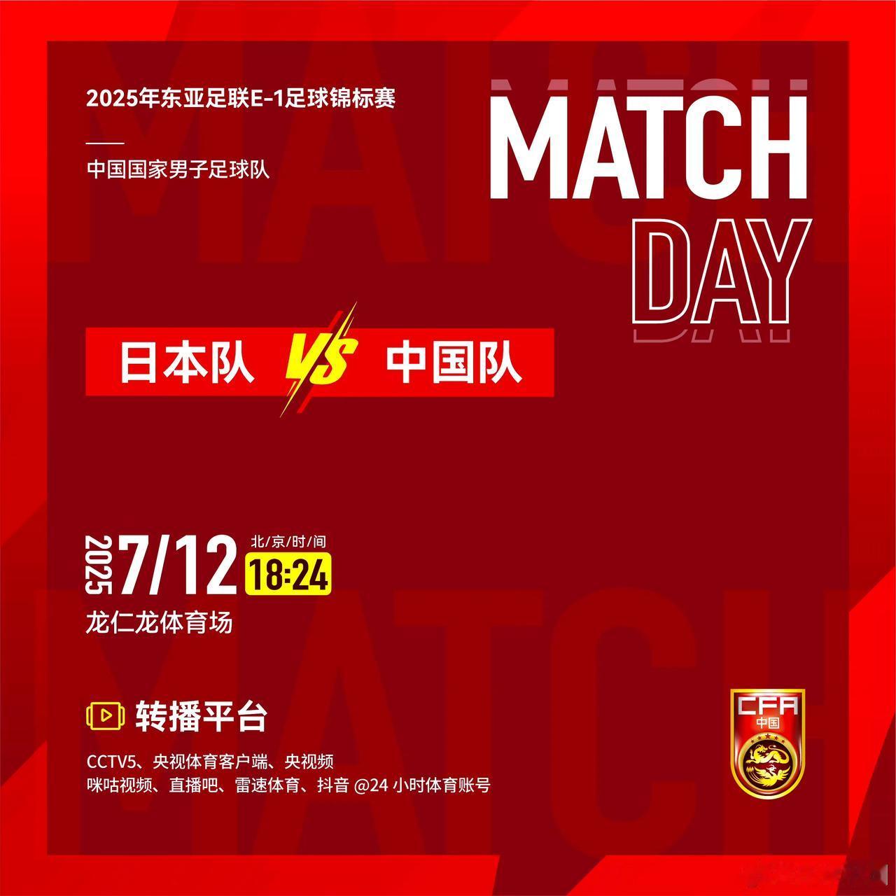 【东亚杯｜今晚18：24，国足再战小日本！还会重现0：7惨败给小日本吗？】

不