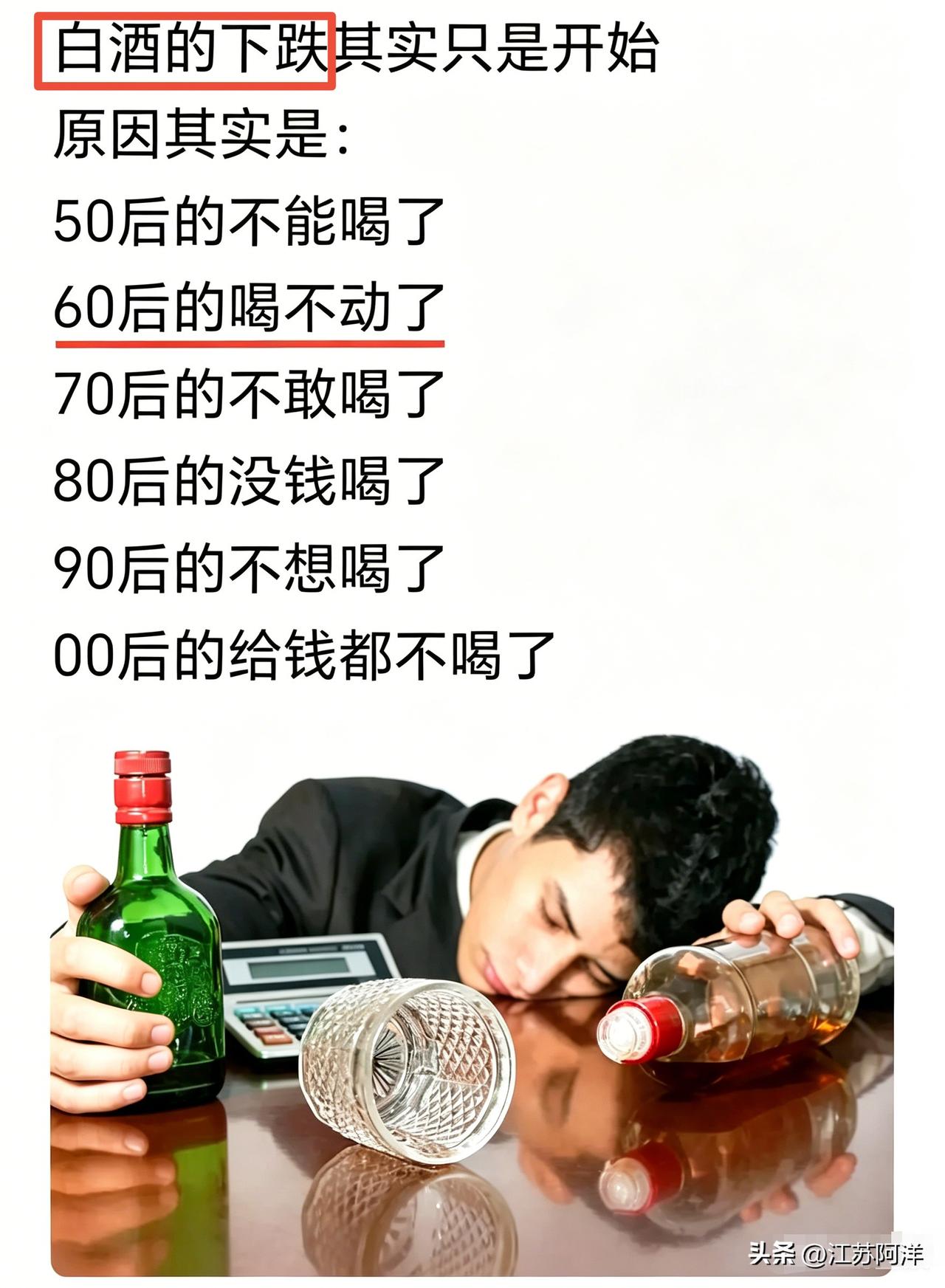 我是60后，白酒真喝不动了！
    我当过兵，军人作风干脆，又吃公家饭，酒局难